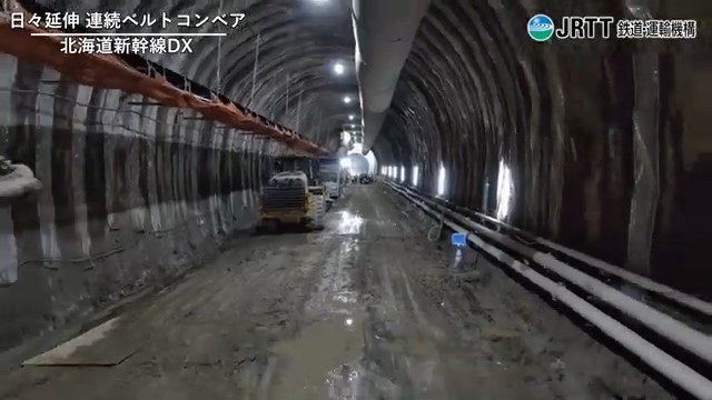 トンネル内の様子(JRTT鉄道・運輸機構 youtubeより)