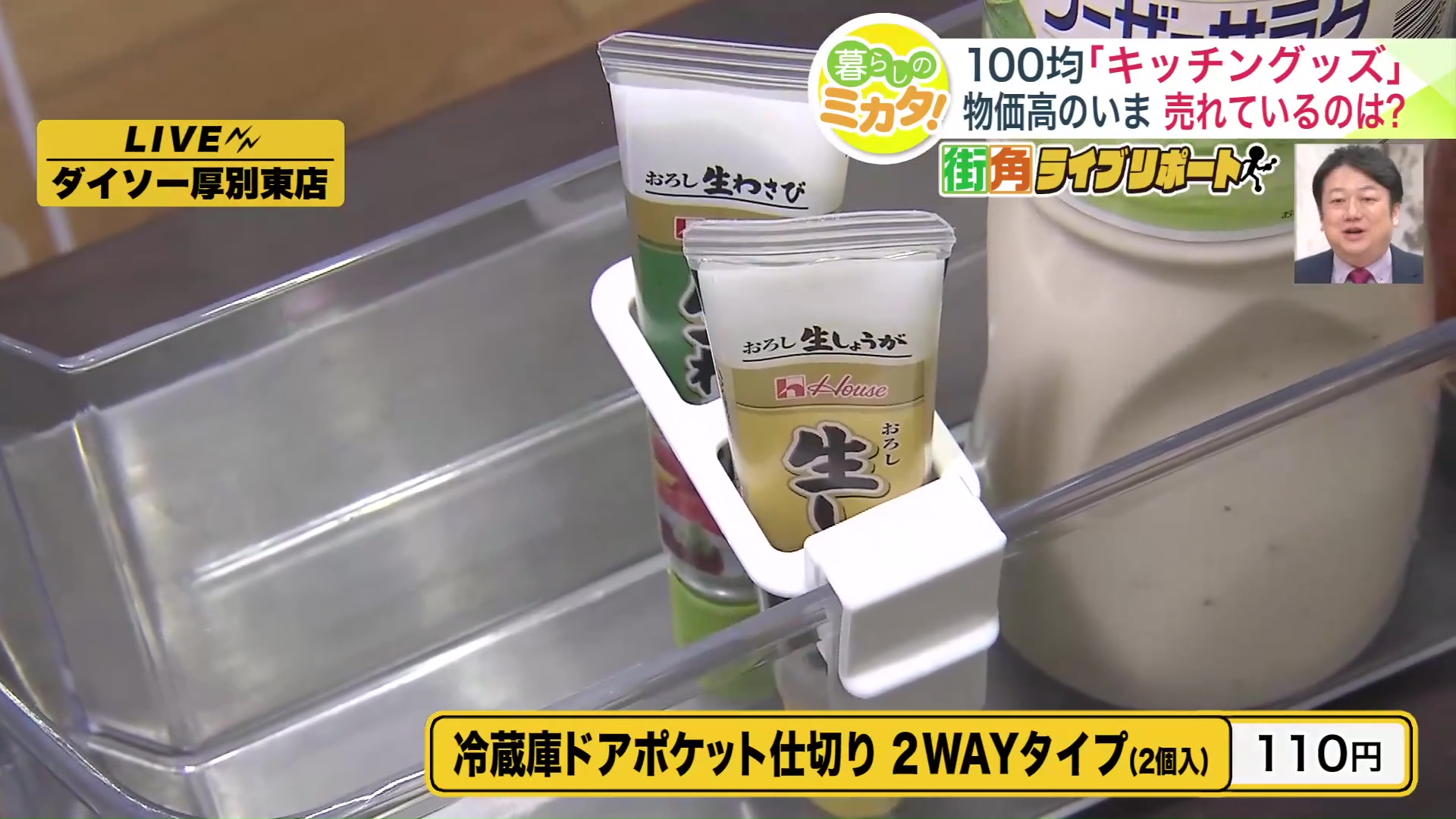 「冷蔵庫ドアポケット仕切り2WAYタイプ」