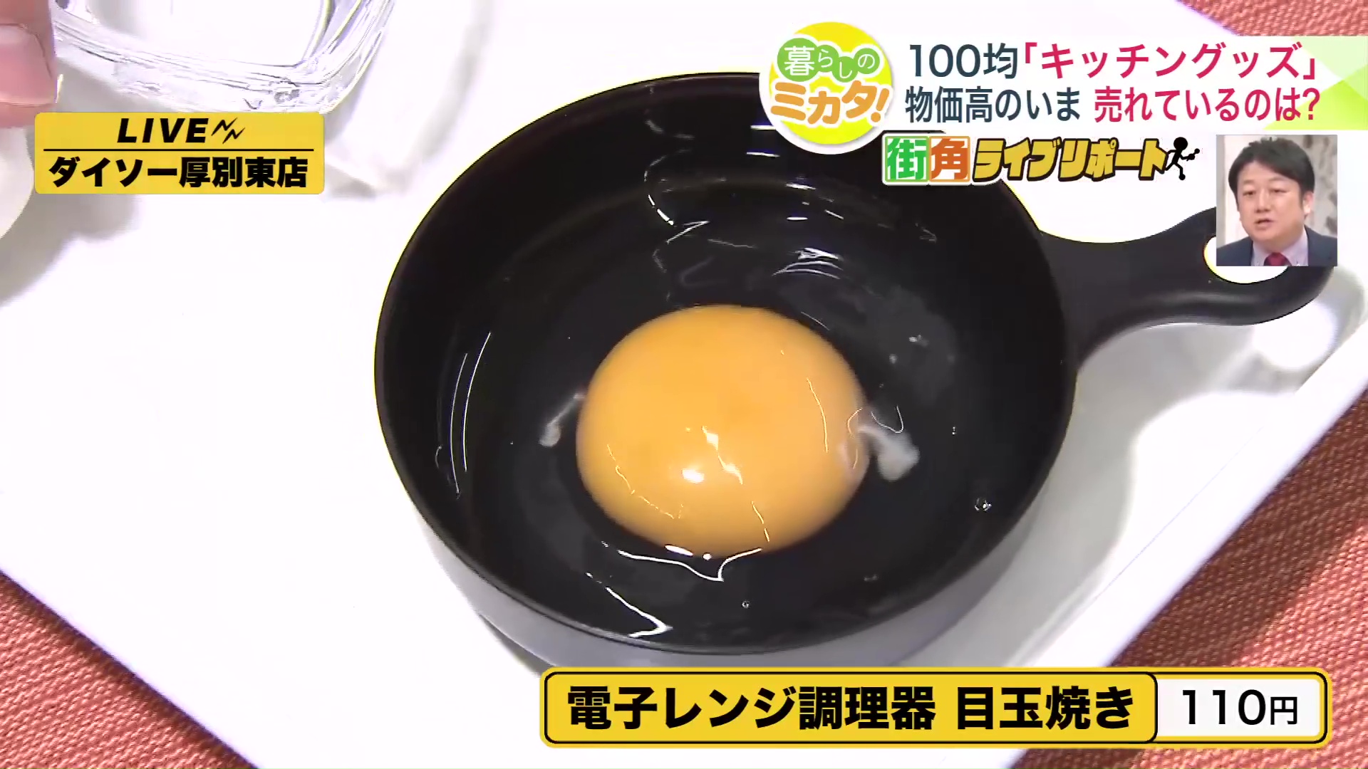 電子レンジで1分加熱で目玉焼きが完成