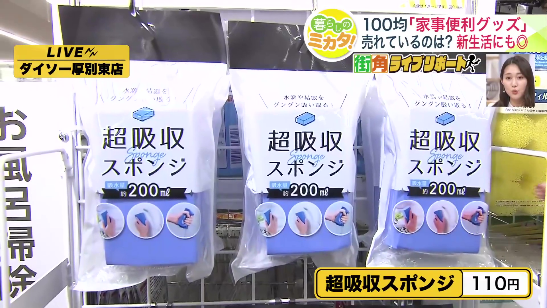 「超吸収スポンジ」