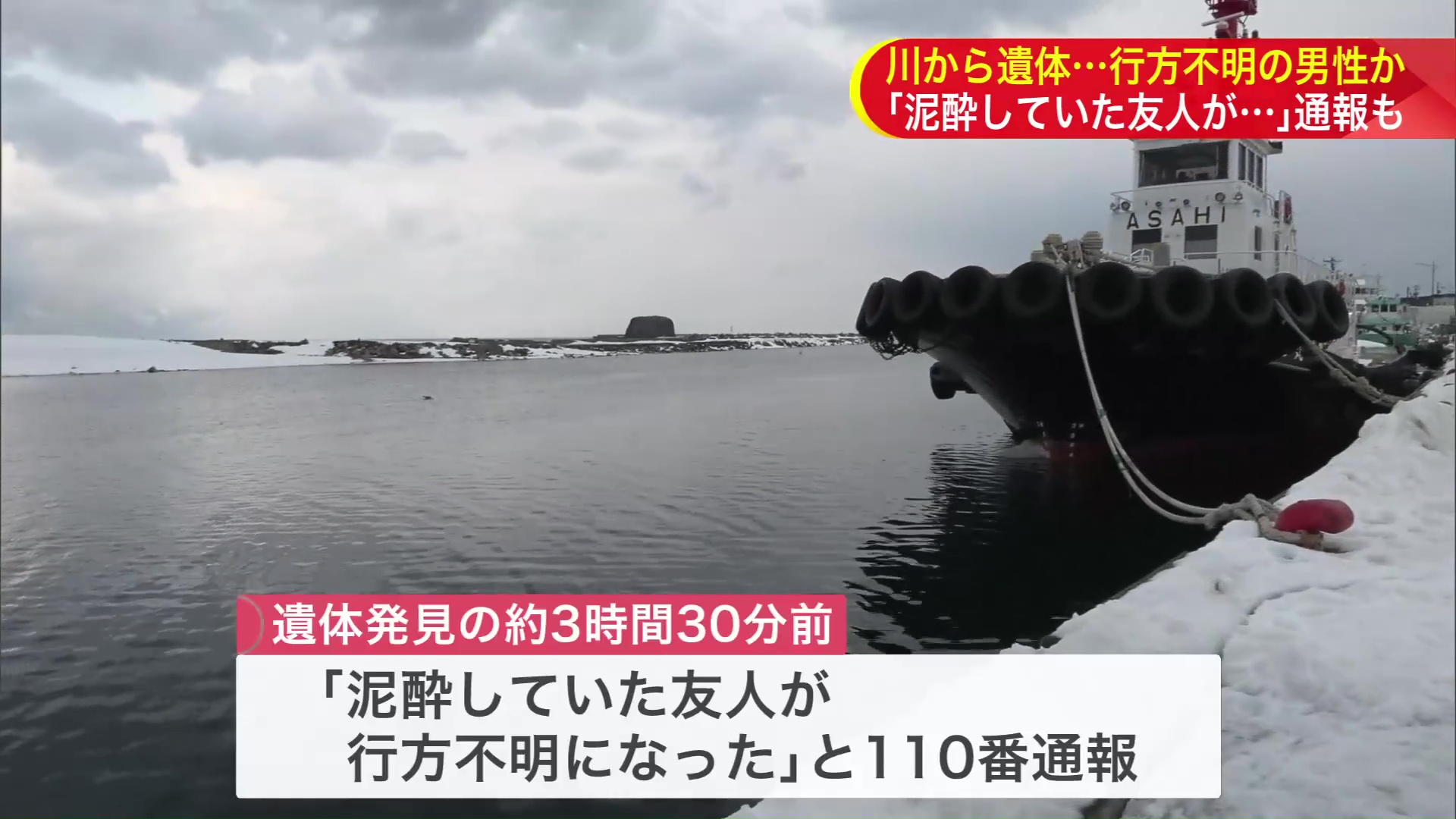 遺体発見前に110番通報