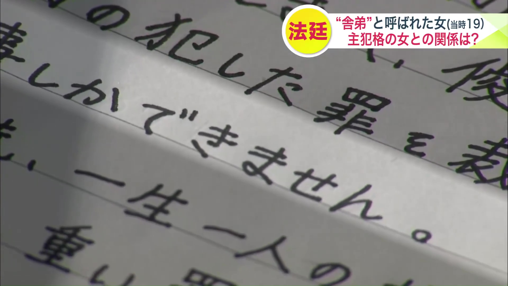 小西被告の手記