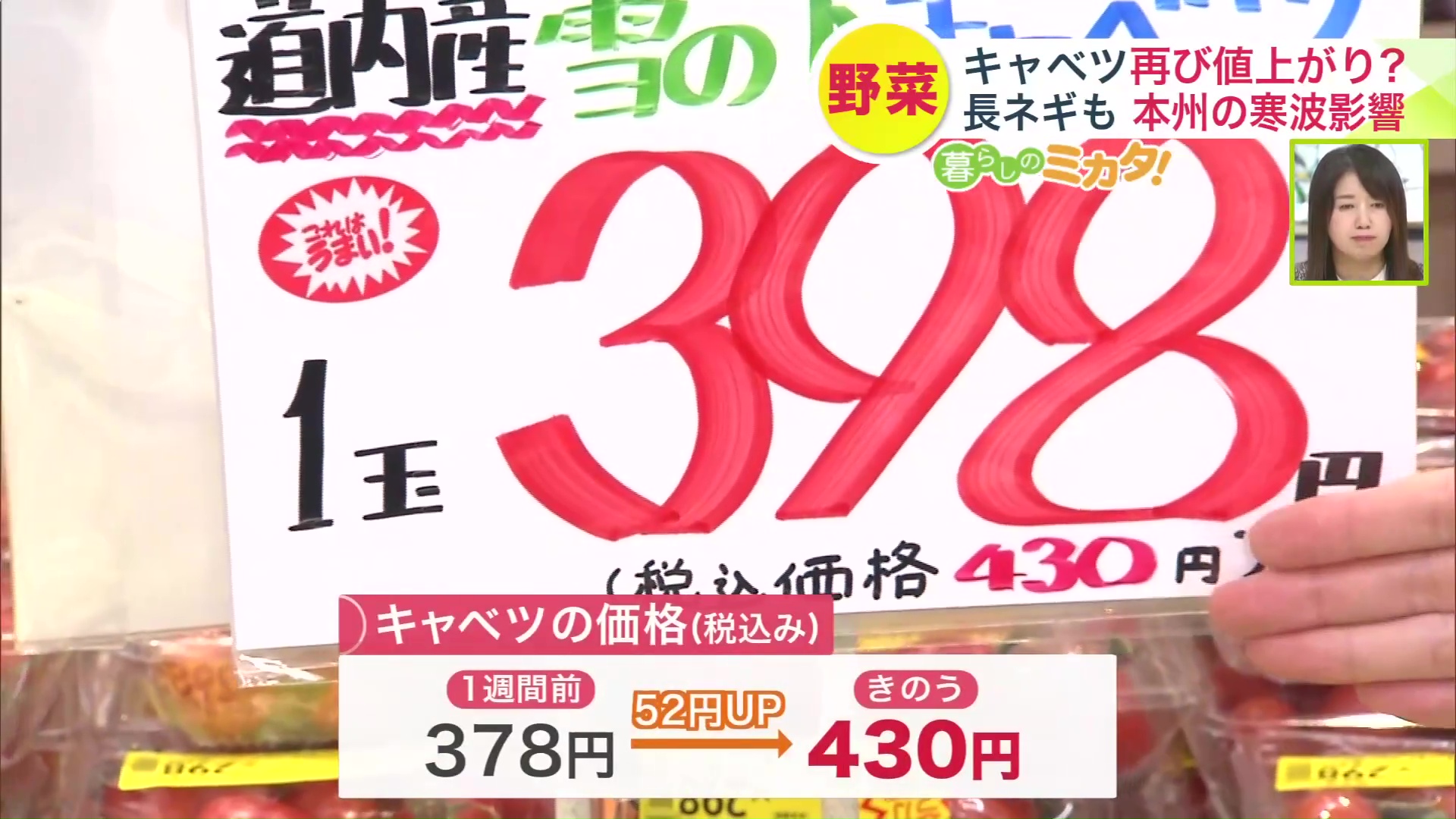 キャベツがひと玉430円(税込み)