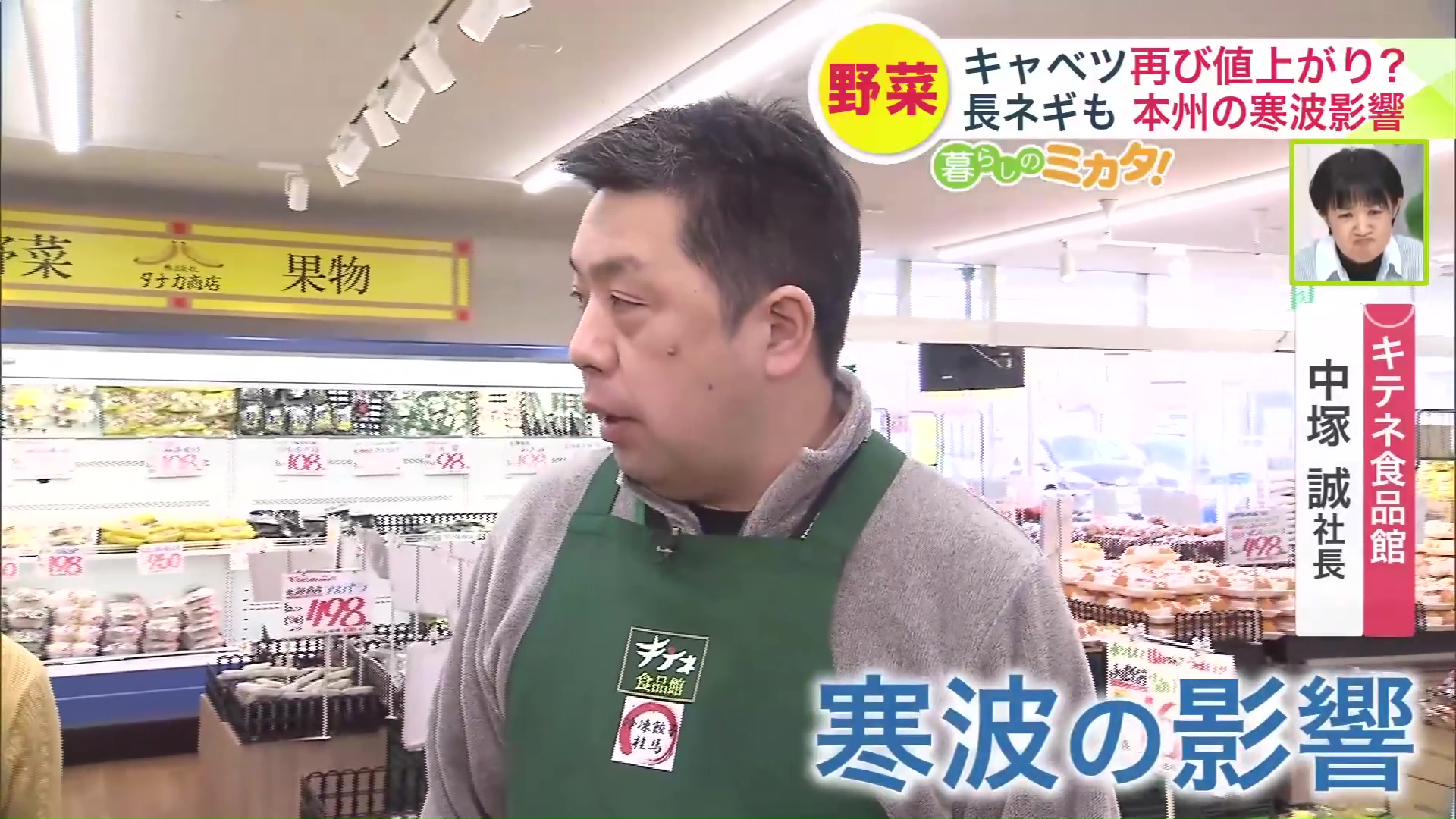 キテネ食品館 中塚誠社長