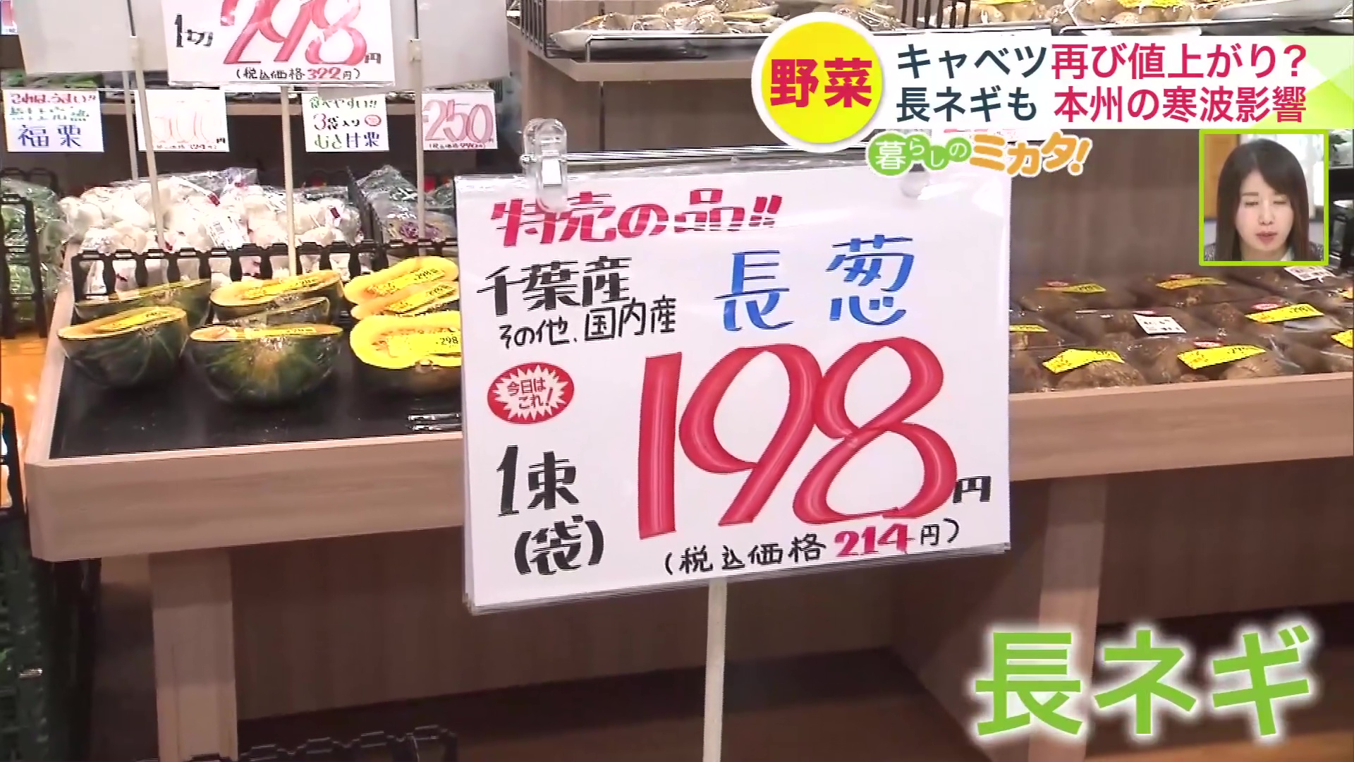 長ネギも値上げ