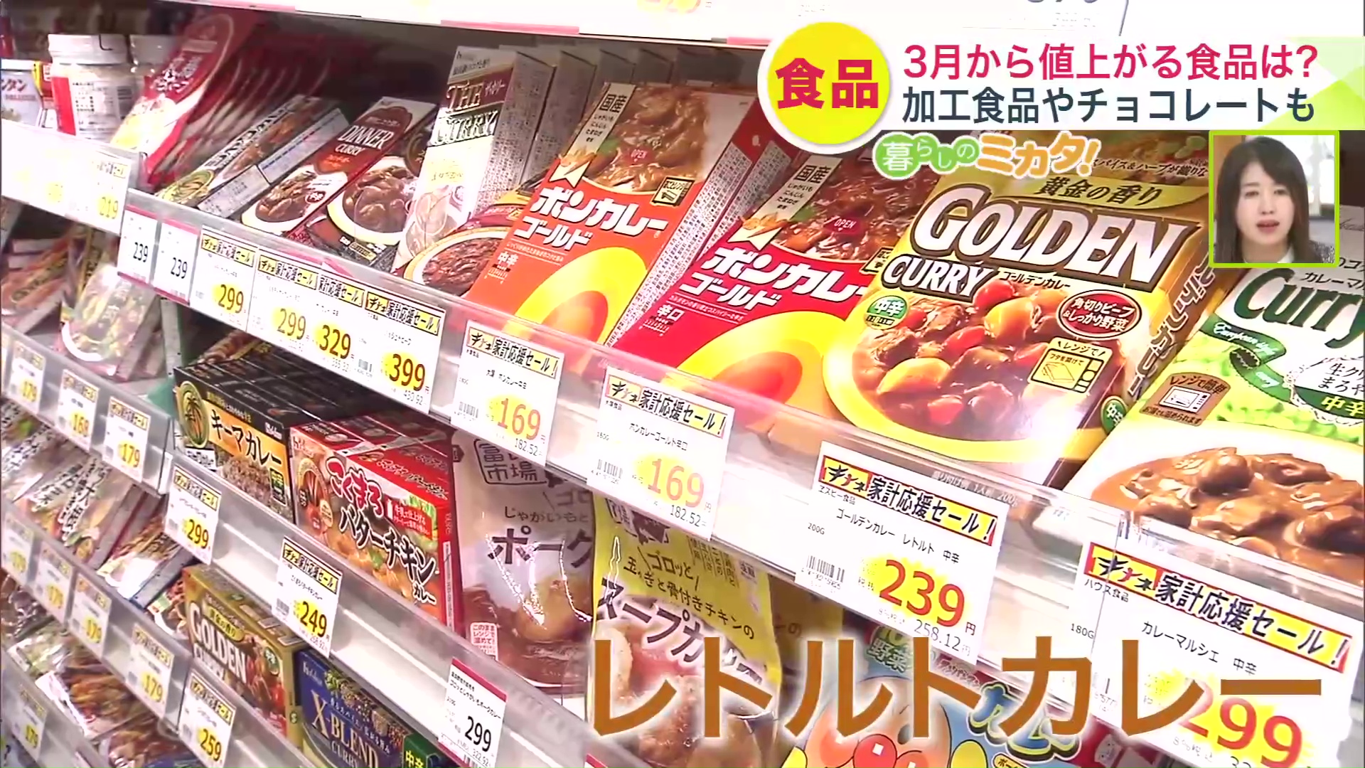 3月から値上げの「レトルトカレー」