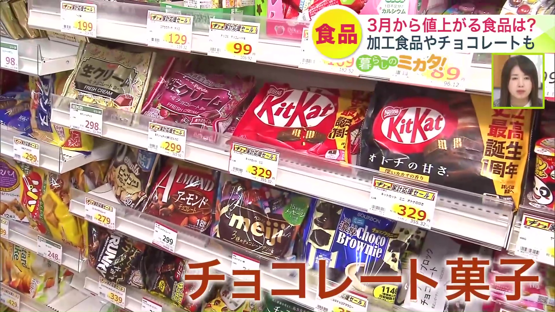 3月から「チョコレート」も値上げ