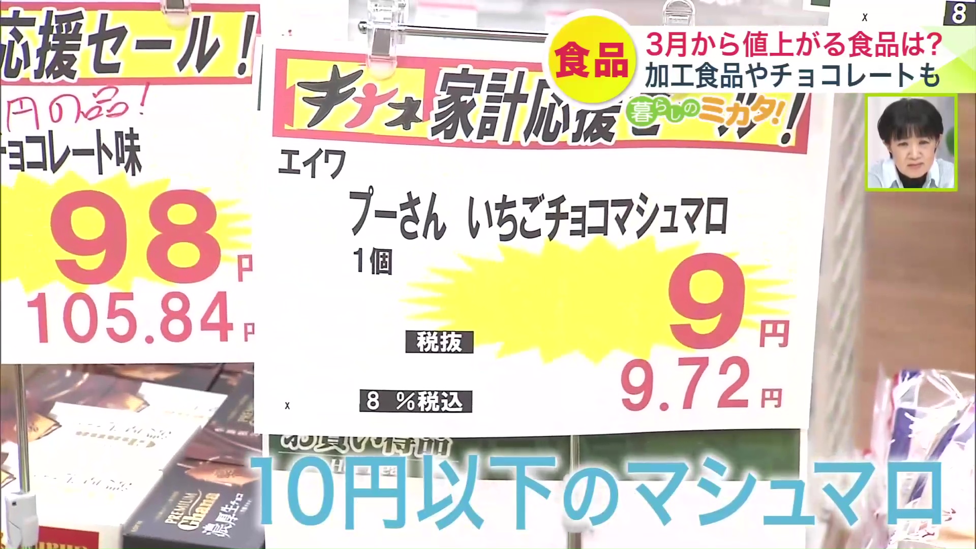 税抜きで9円の「マシュマロ」