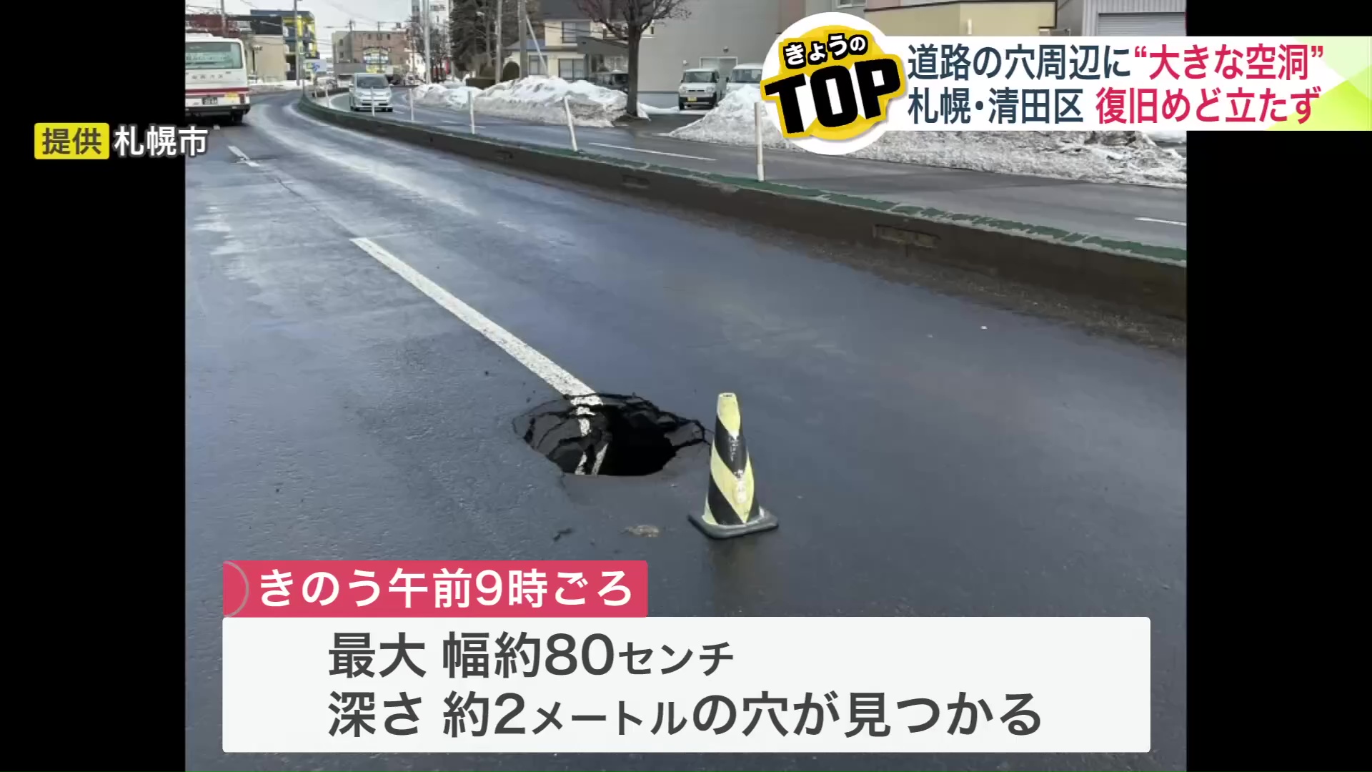 道路の真ん中に開いた「穴」