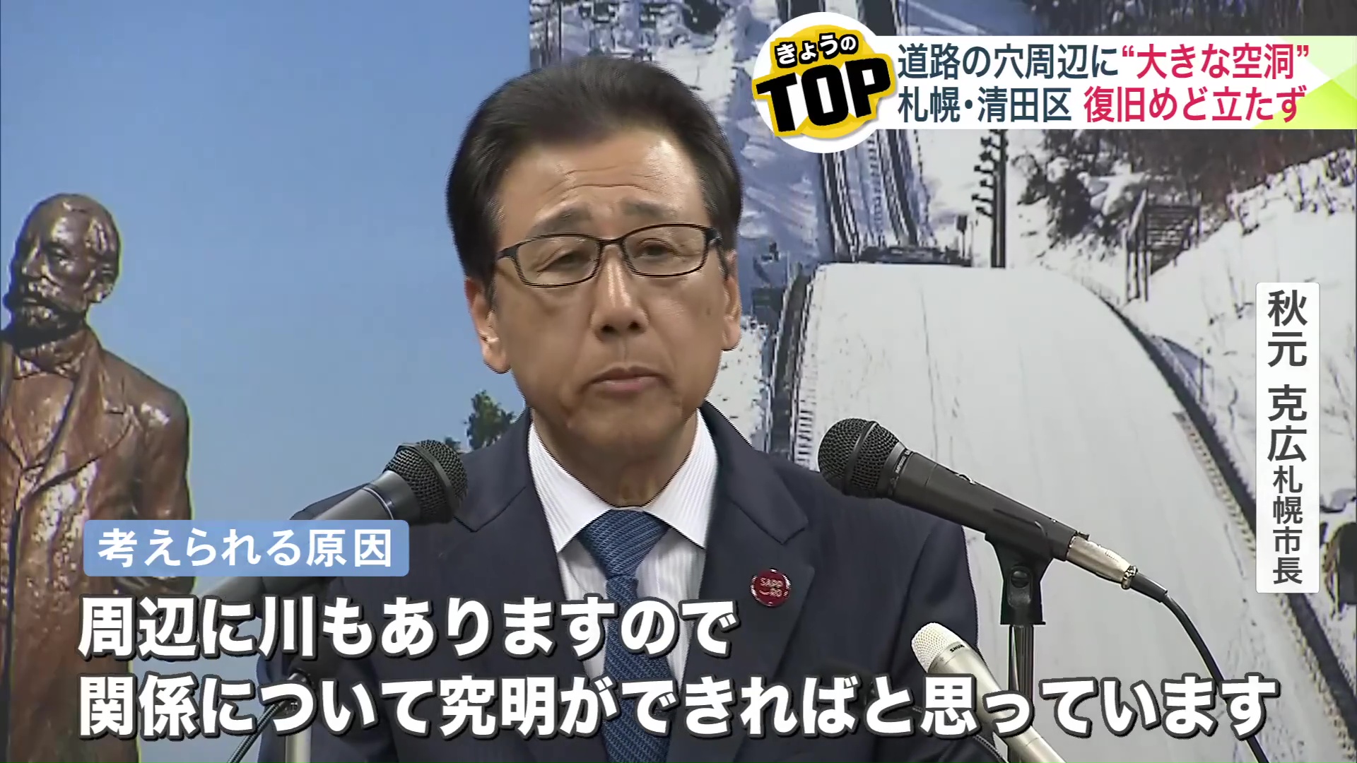 原因は何なのか…秋元市長は