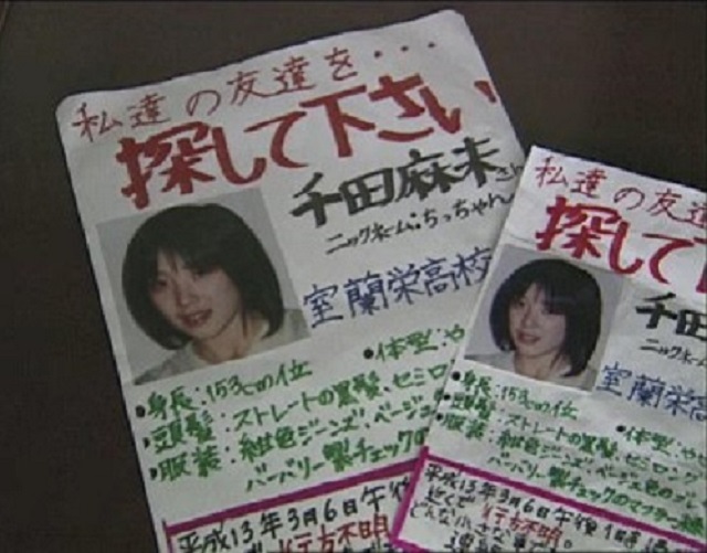 友人たちが情報提供を呼び掛けた当時のビラ