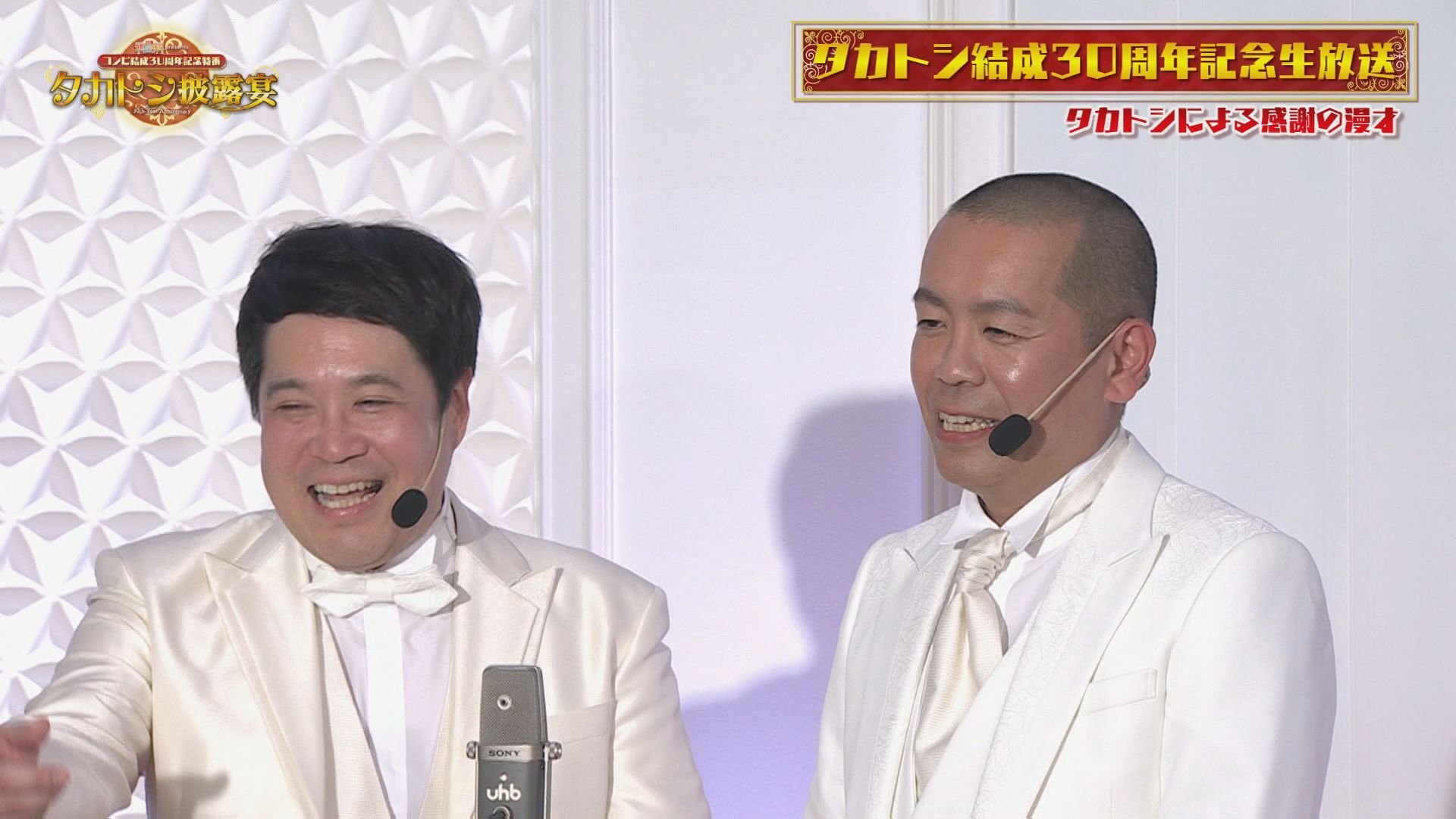 結成30周年のタカアンドトシ (C)UHB/YOSHIMOTO KOGYO