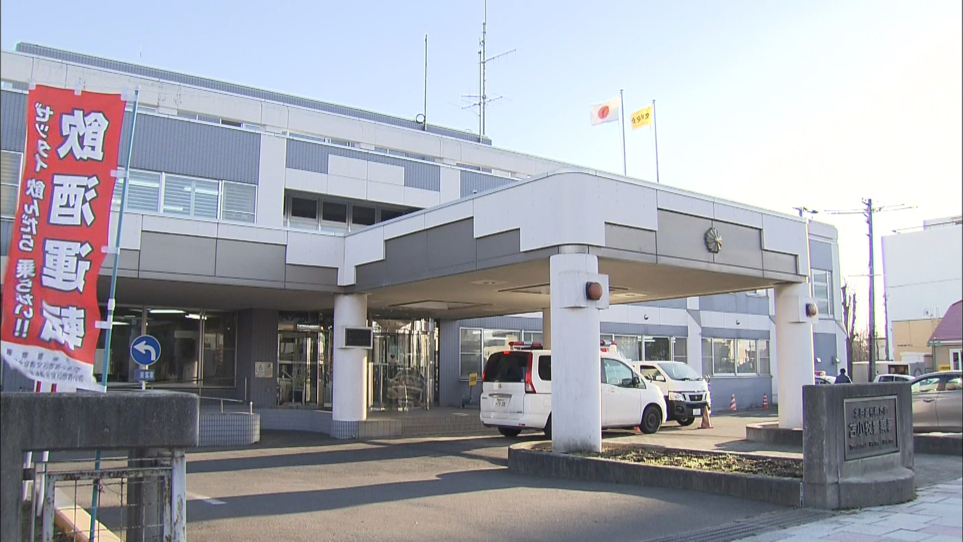 器物損壊の現行犯で男を逮捕した北海道警苫小牧署