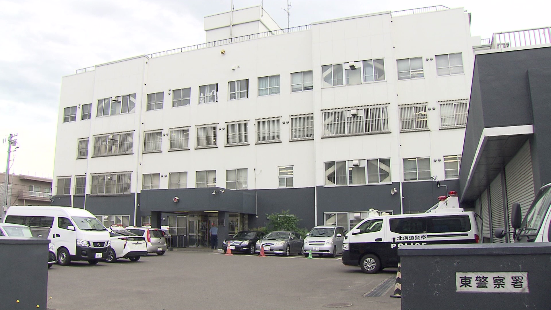 風営法違反で女を逮捕した北海道警東署（札幌市）
