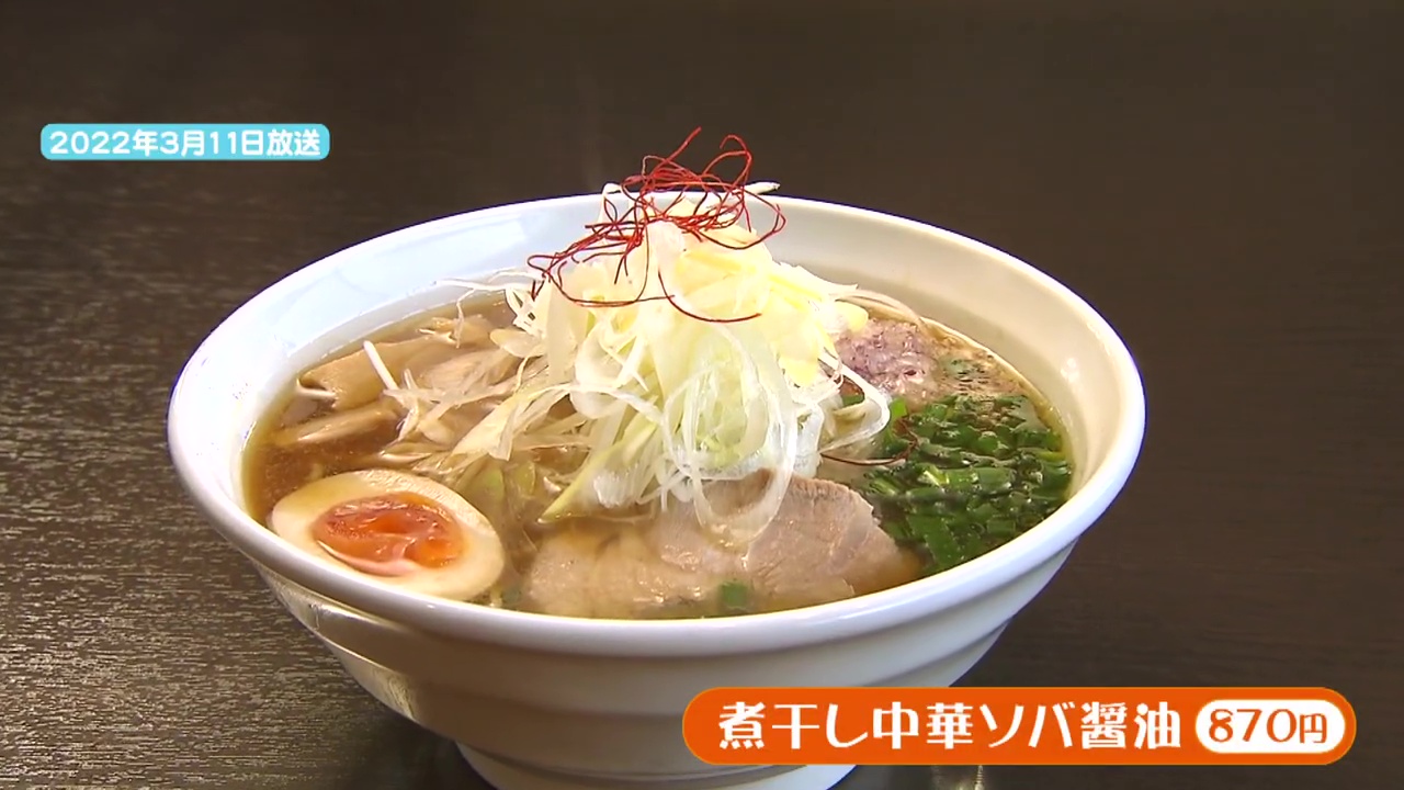 イチオシの「煮干し中華ソバ醤油」