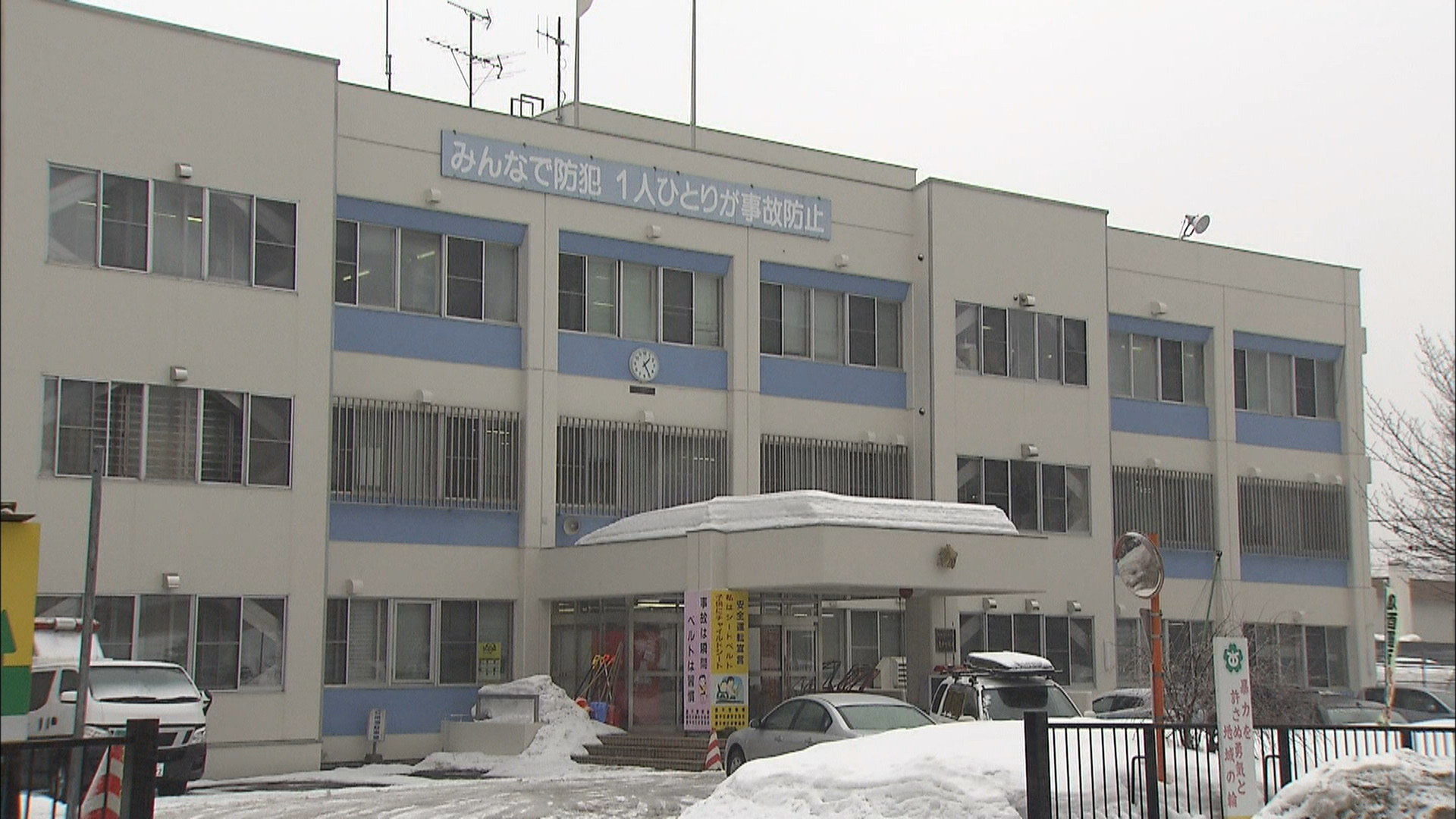 20歳男を逮捕した北海道警豊平署（札幌市）