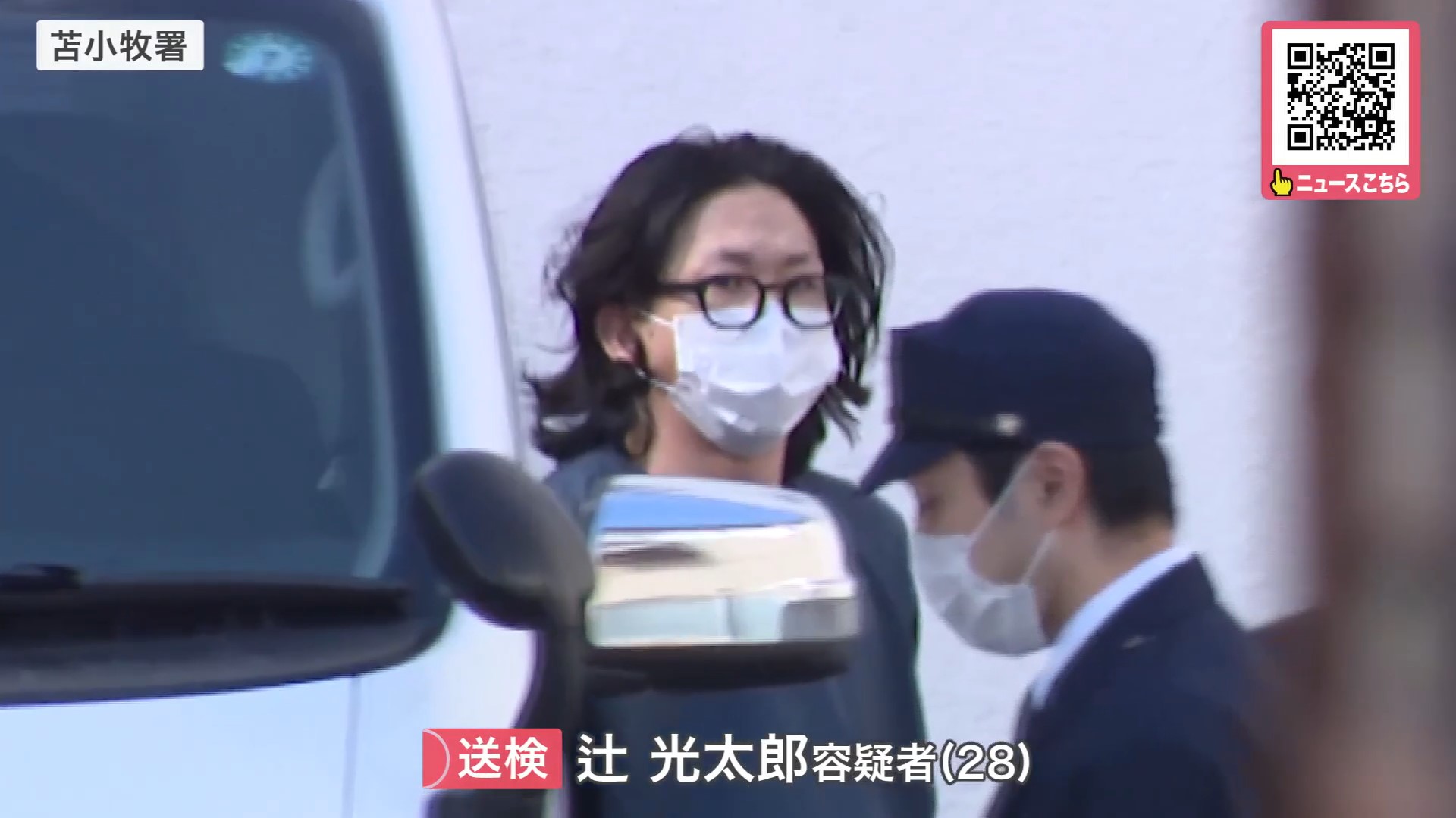 送検される辻光太郎容疑者