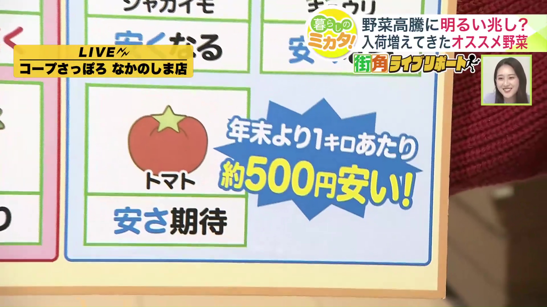 ジャガイモ、きゅうり、トマトに注目