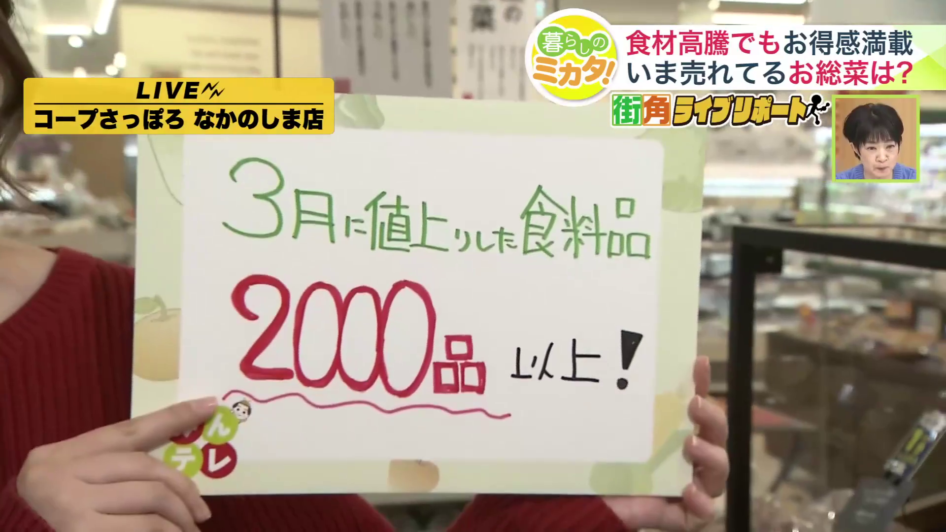 3月から2000品目が値上げ
