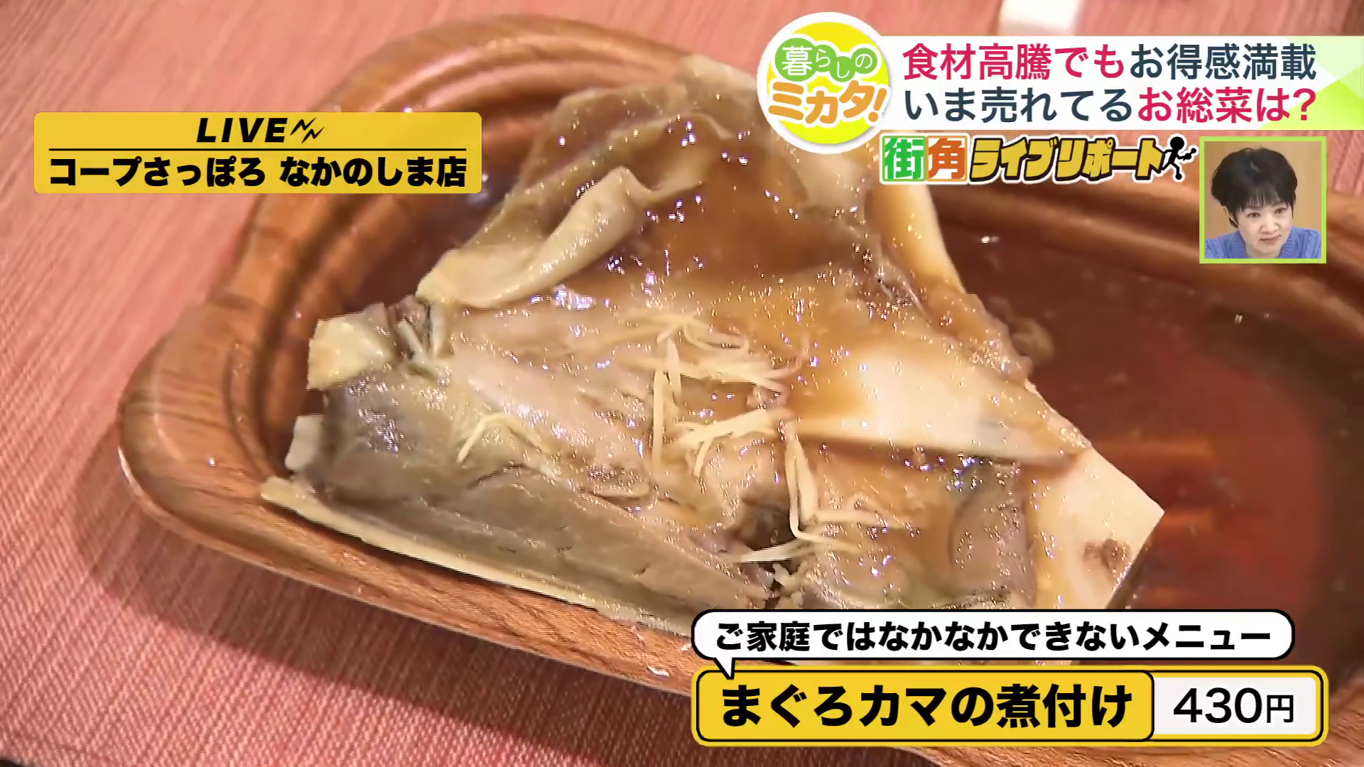 まぐろカマの煮付け