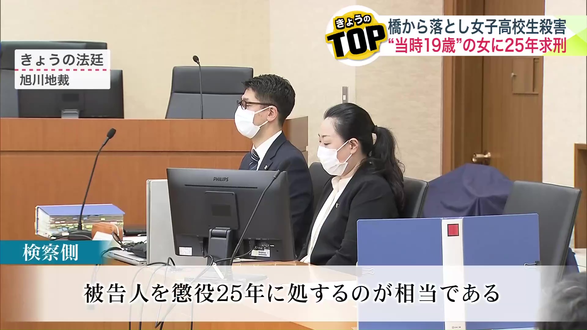 懲役25年の求刑