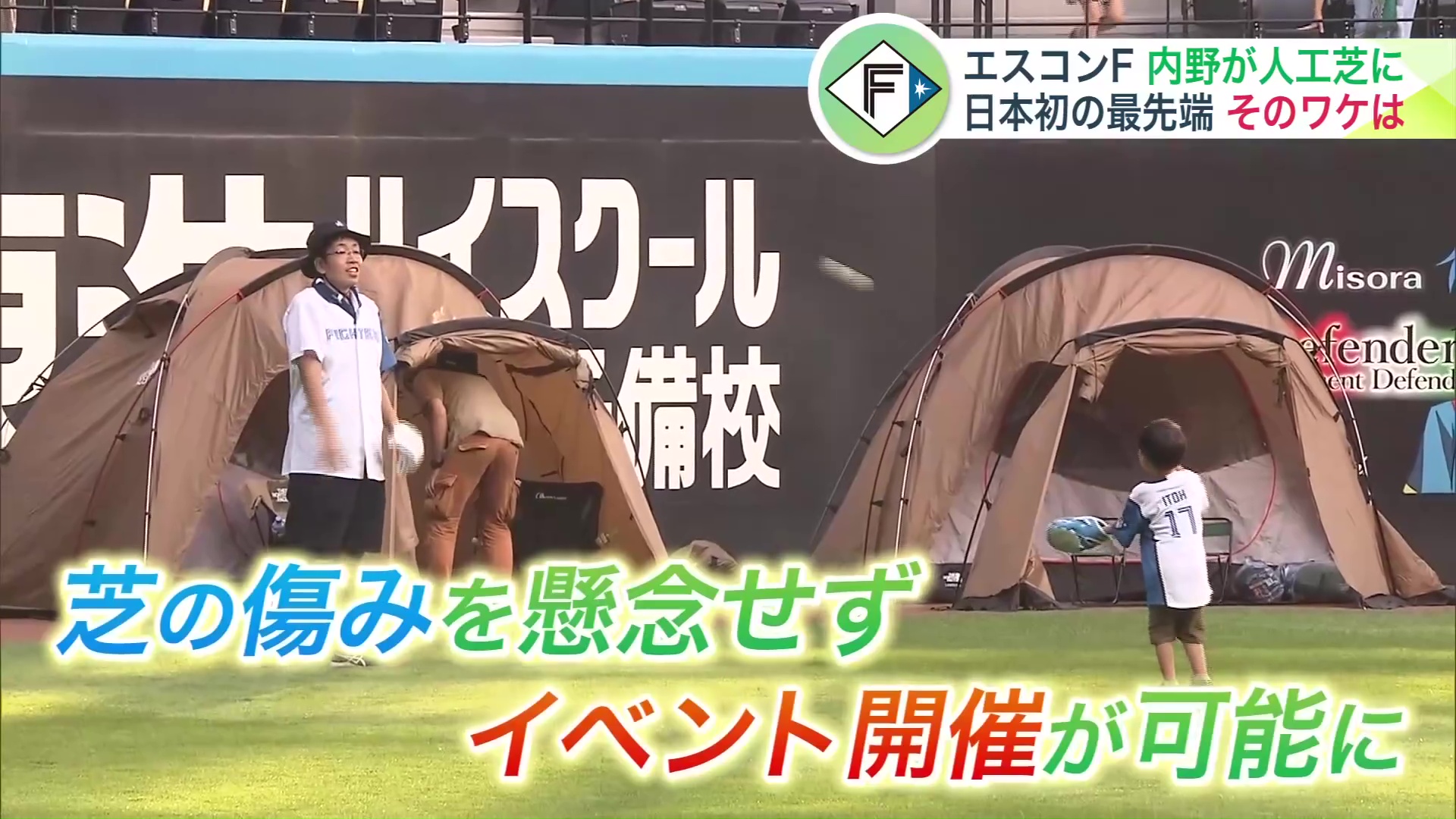 グラウンド利用の可能性が広がる