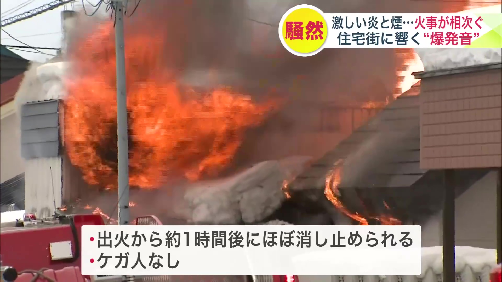 「バーン、バーンと音が2回した」