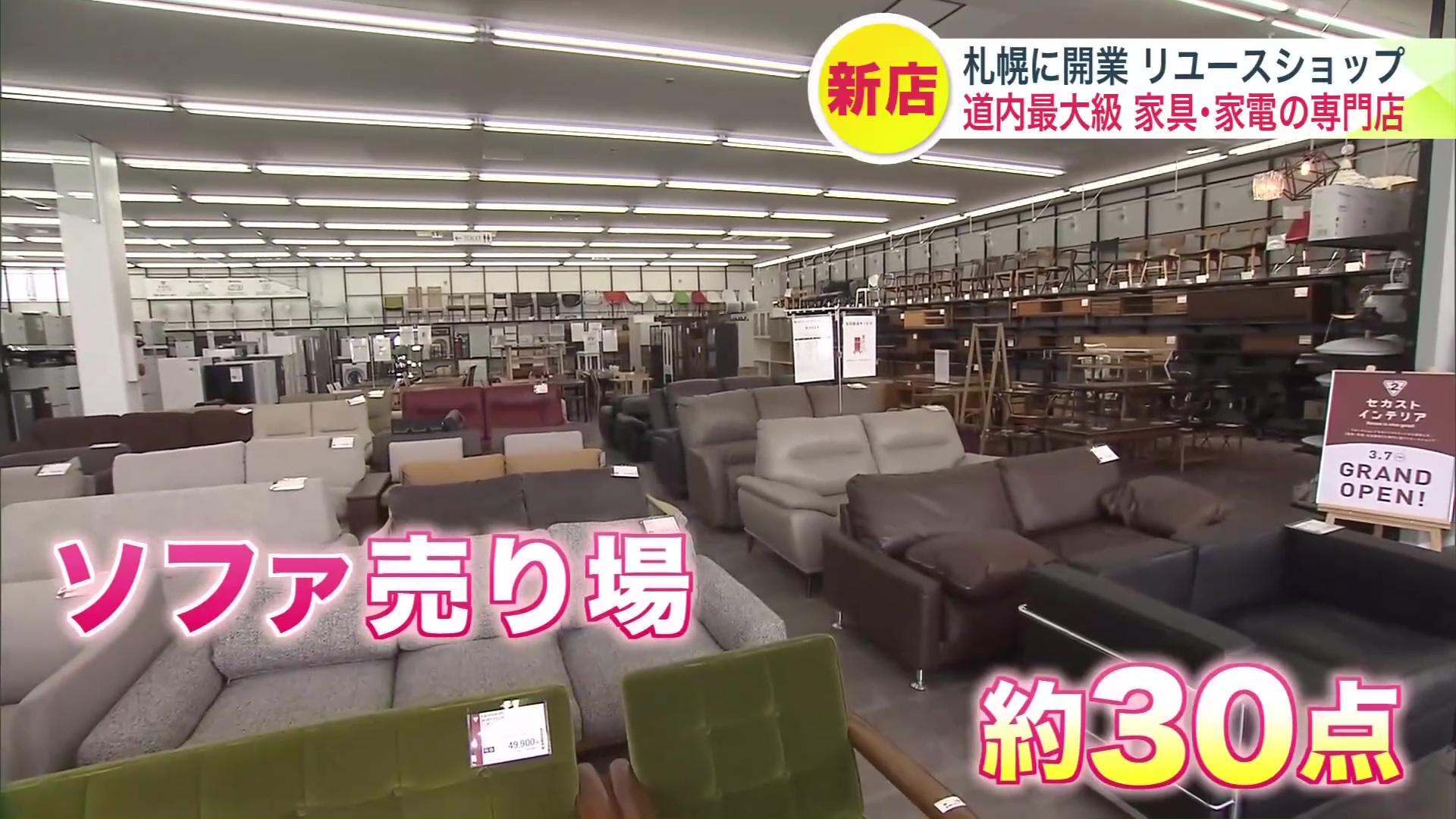 店内入ってすぐにソファ売り場