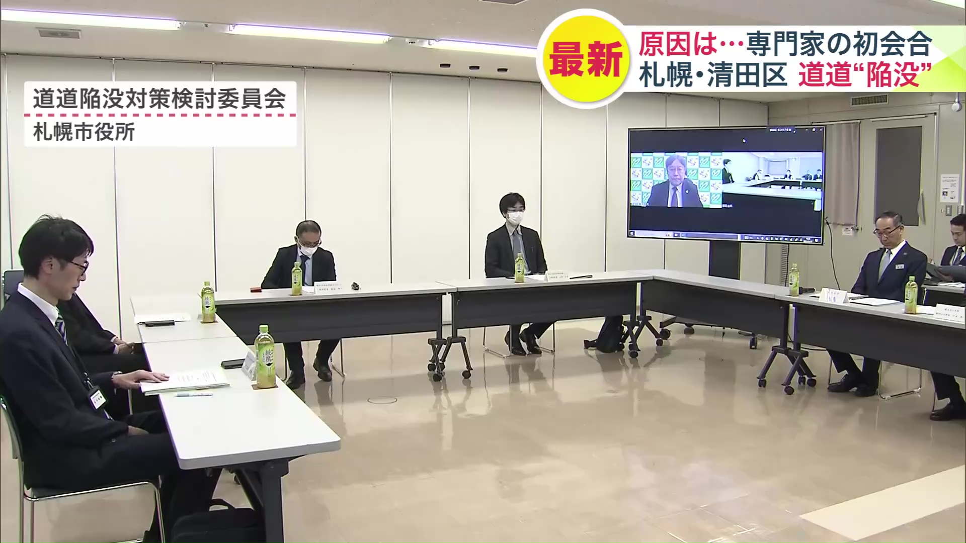 陥没対策検討委員会の様子