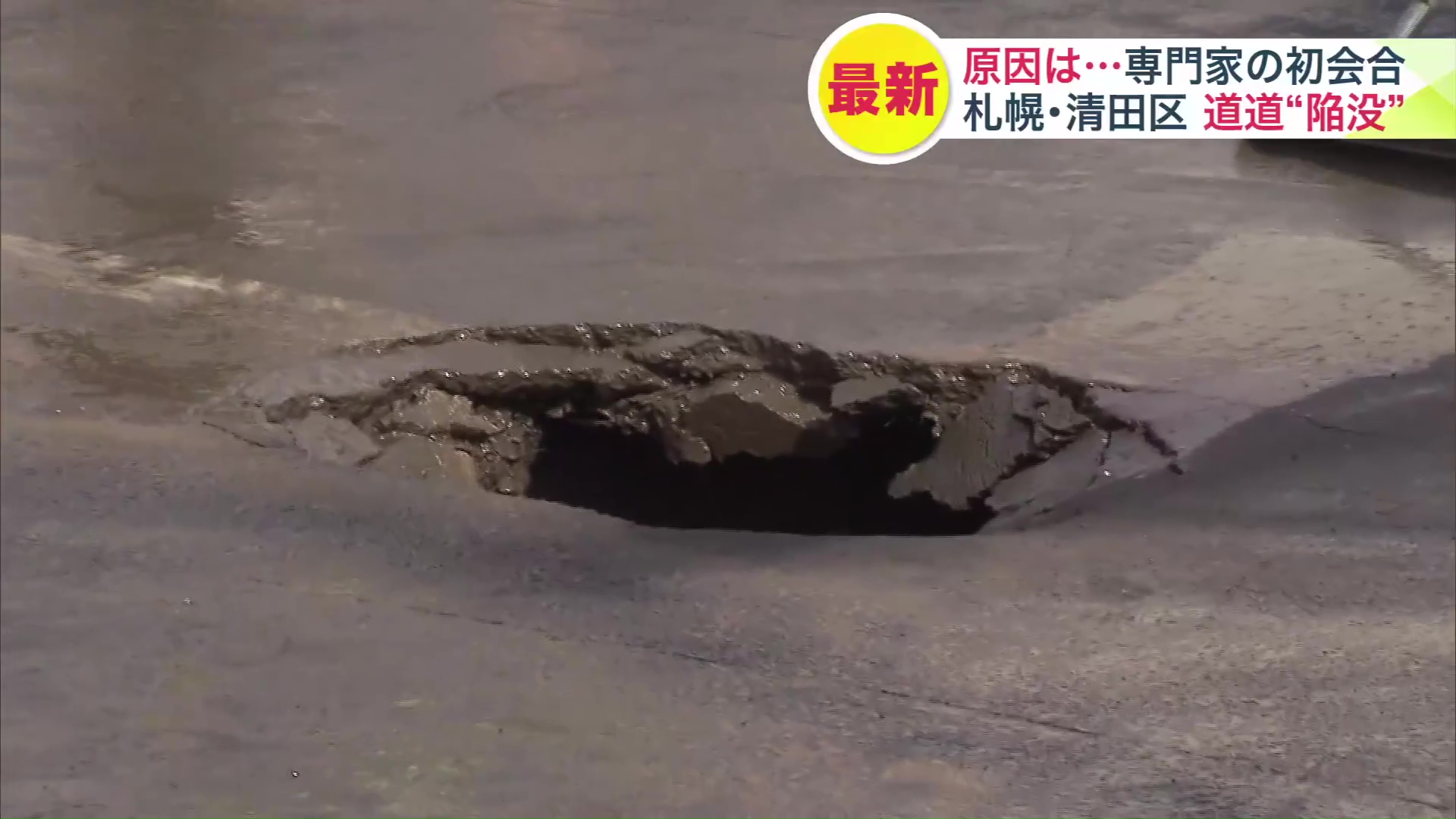道路の穴