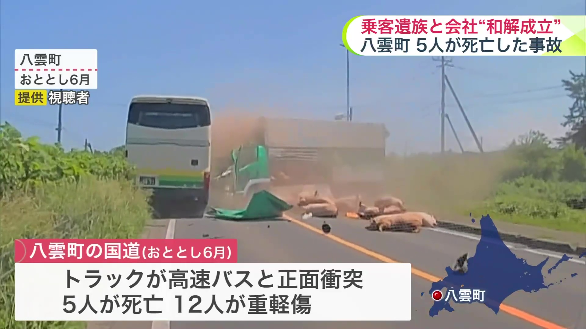 トラックが対向車線にはみ出し高速バスと正面衝突