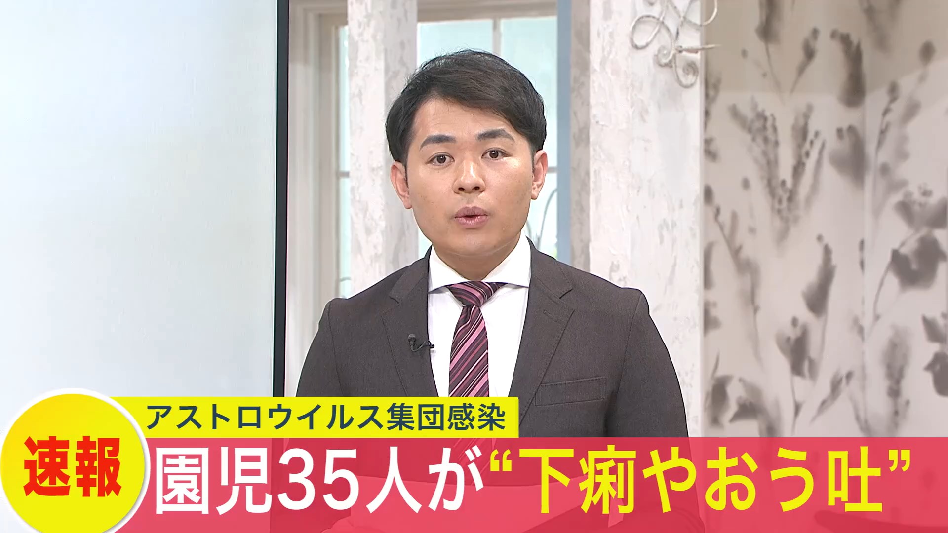 園児35人が症状訴える