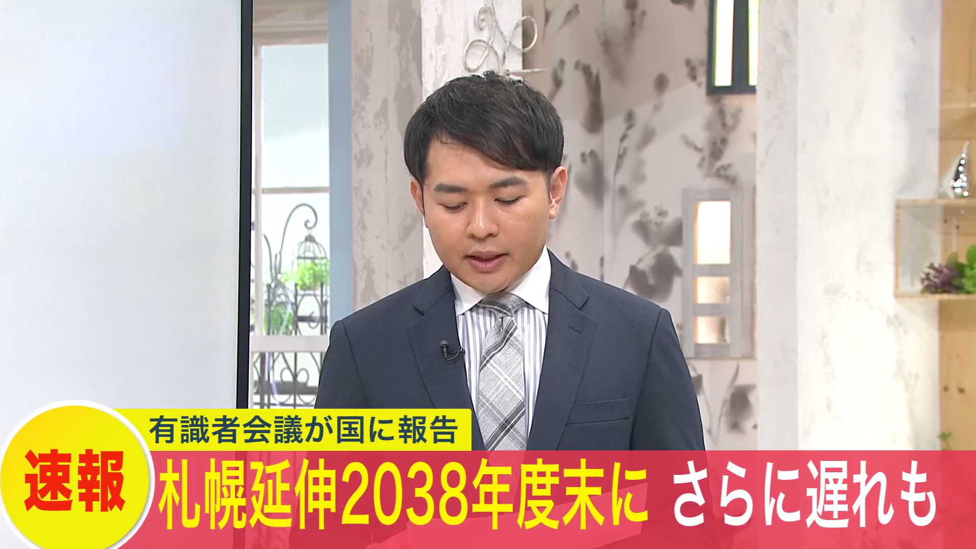開業見通しが2038年度末へ