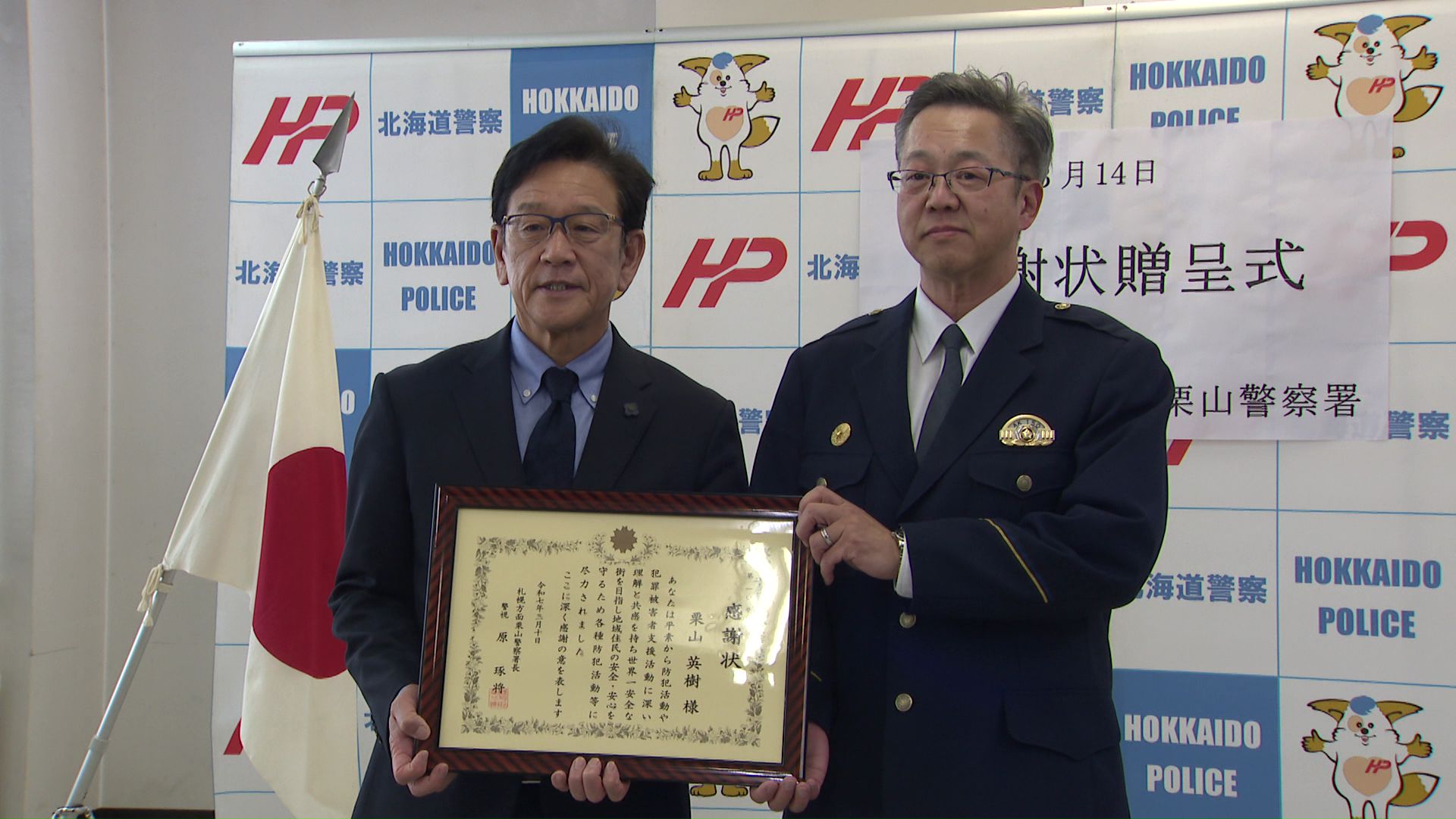 警察署から感謝状を受け取る栗山英樹さん