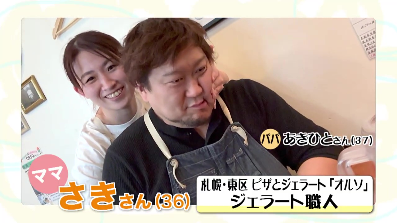 札幌市北区に住むさきさん(36)とあきひとさん(37)