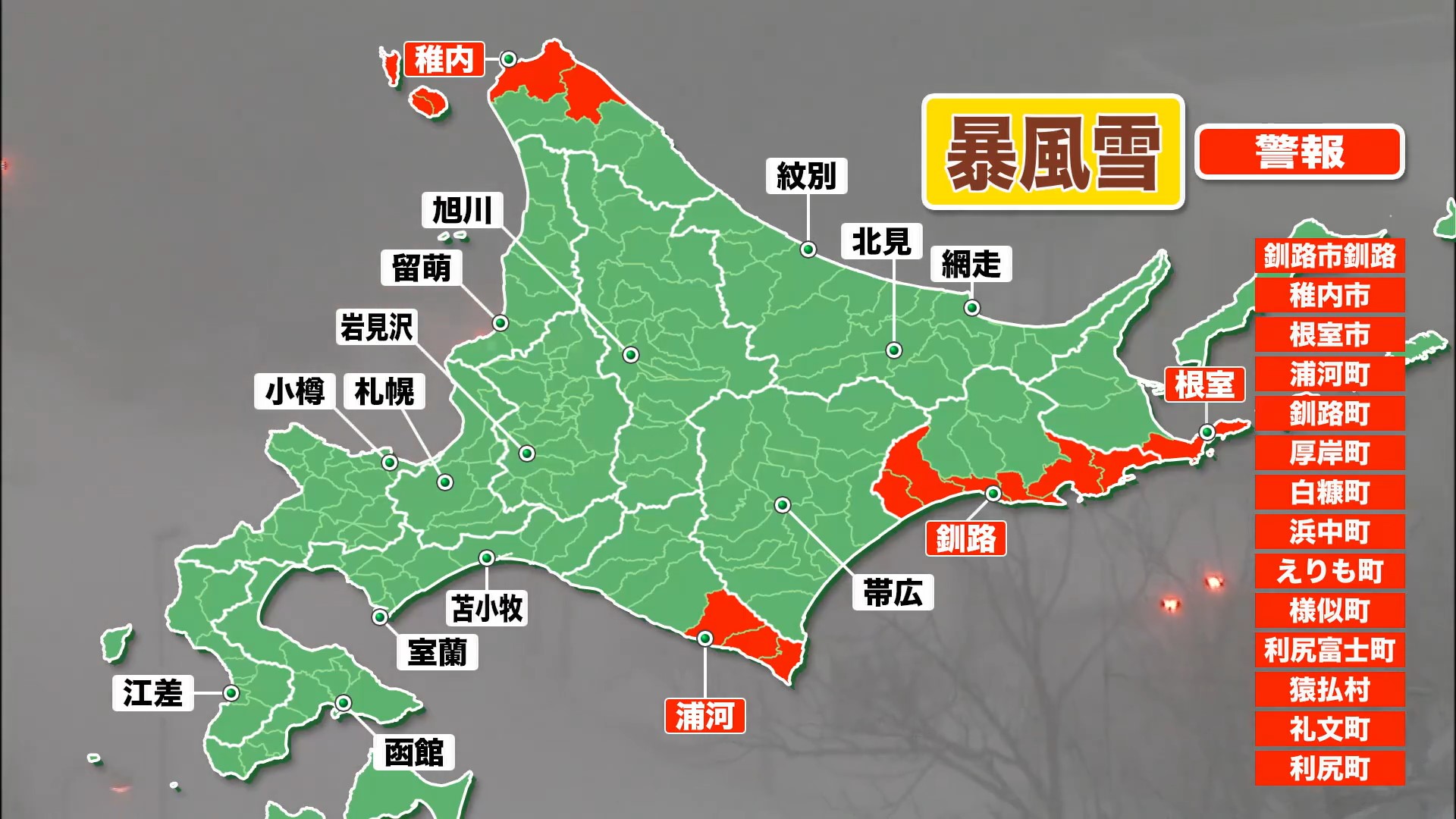 暴風雪警報