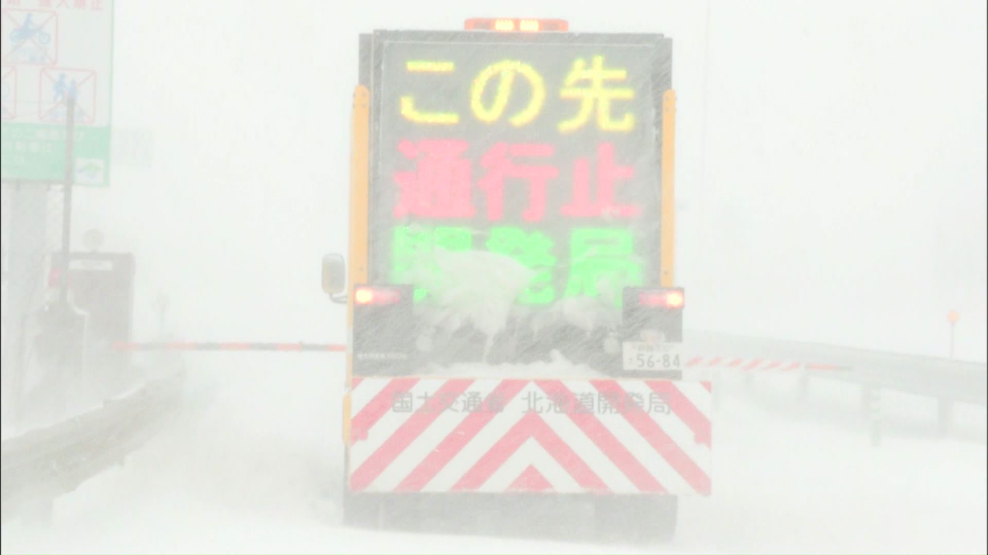 根室市内では軒並み通行止め