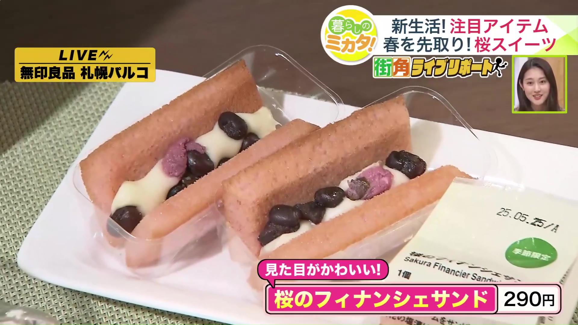 【桜のフィナンシェサンド】