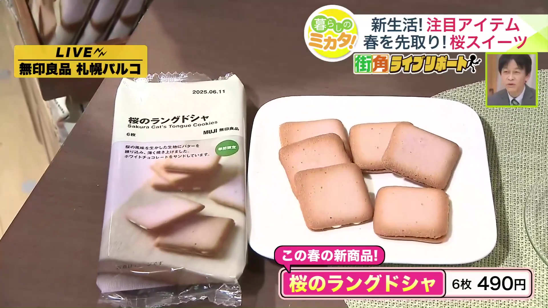 【桜のラングドシャ 6枚】