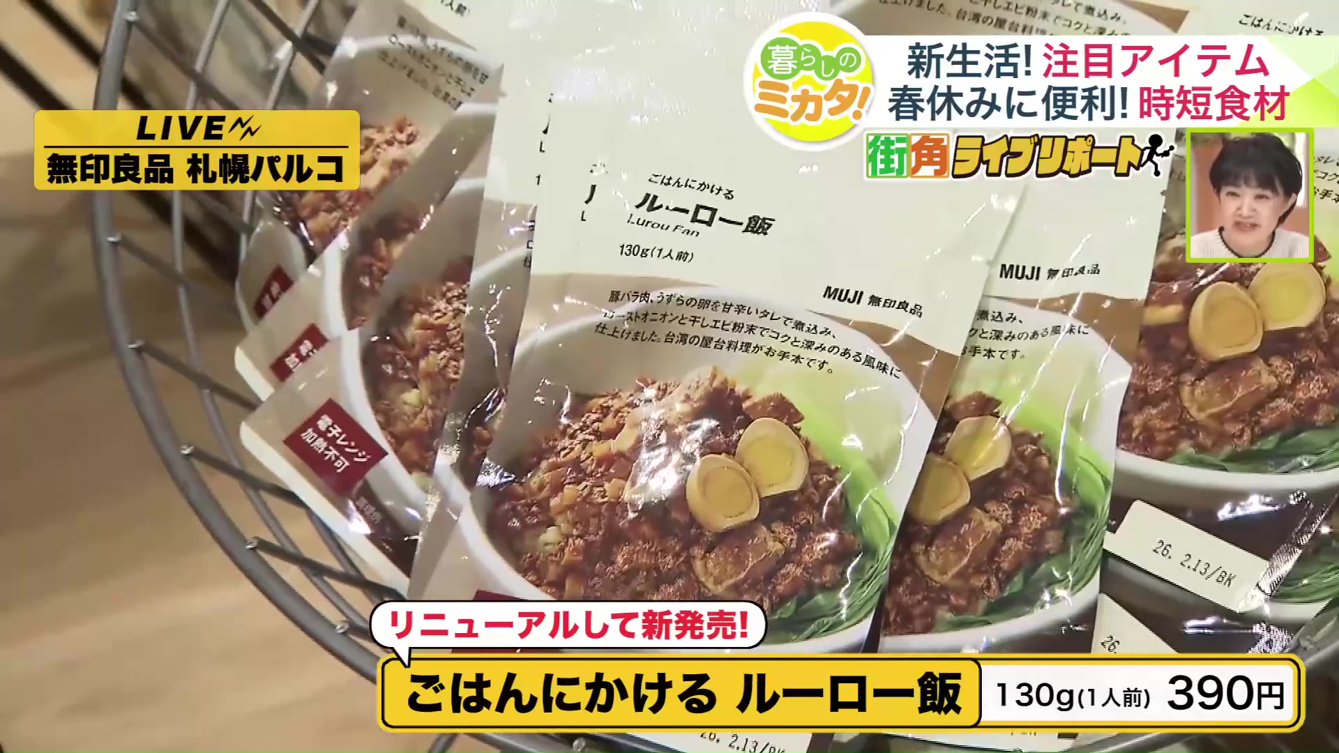 【ごはんにかける ルーロー飯 130g(1人前)】