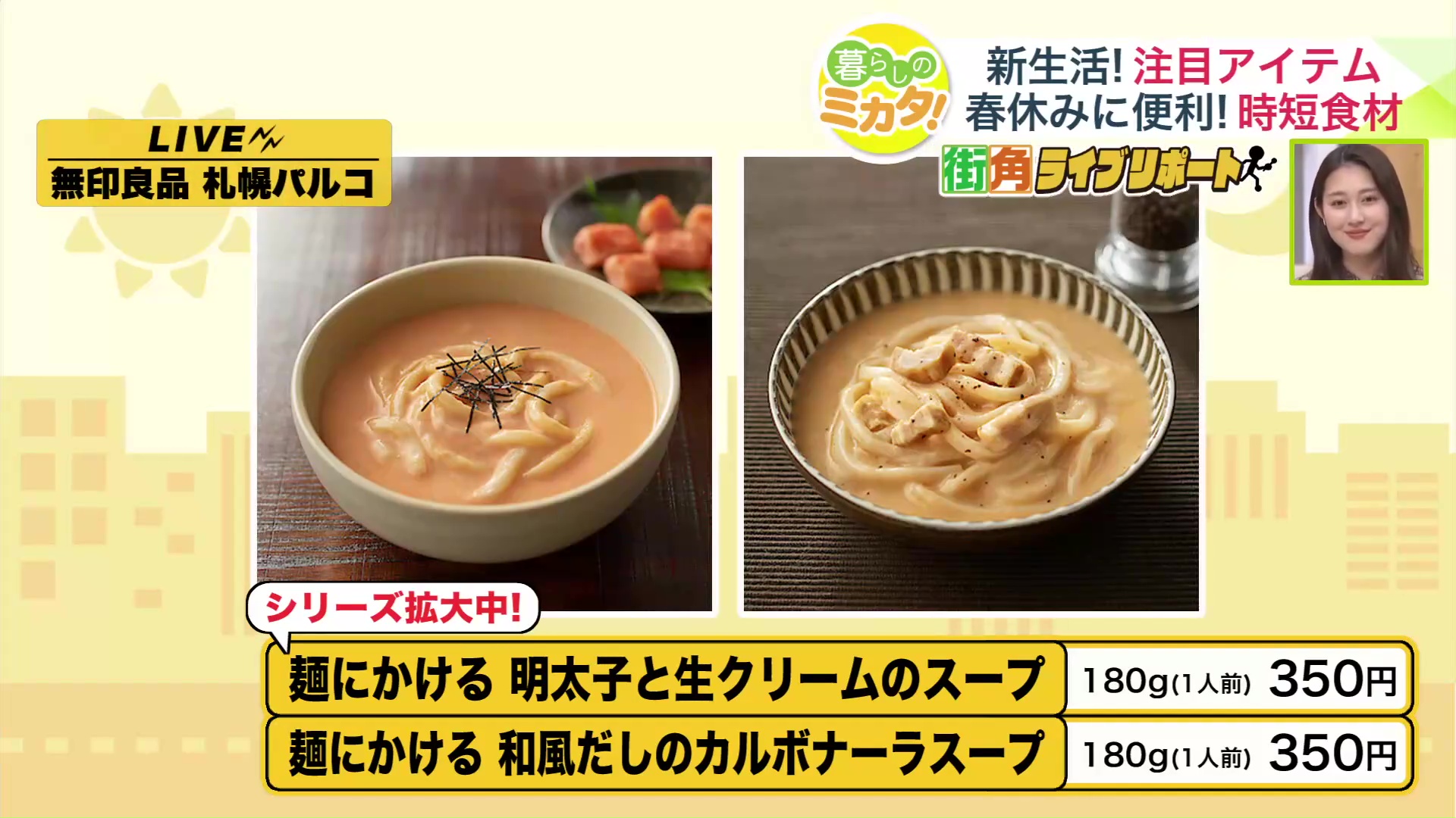 【麺にかける 明太子と生クリームのスープ 180g(1人前)】