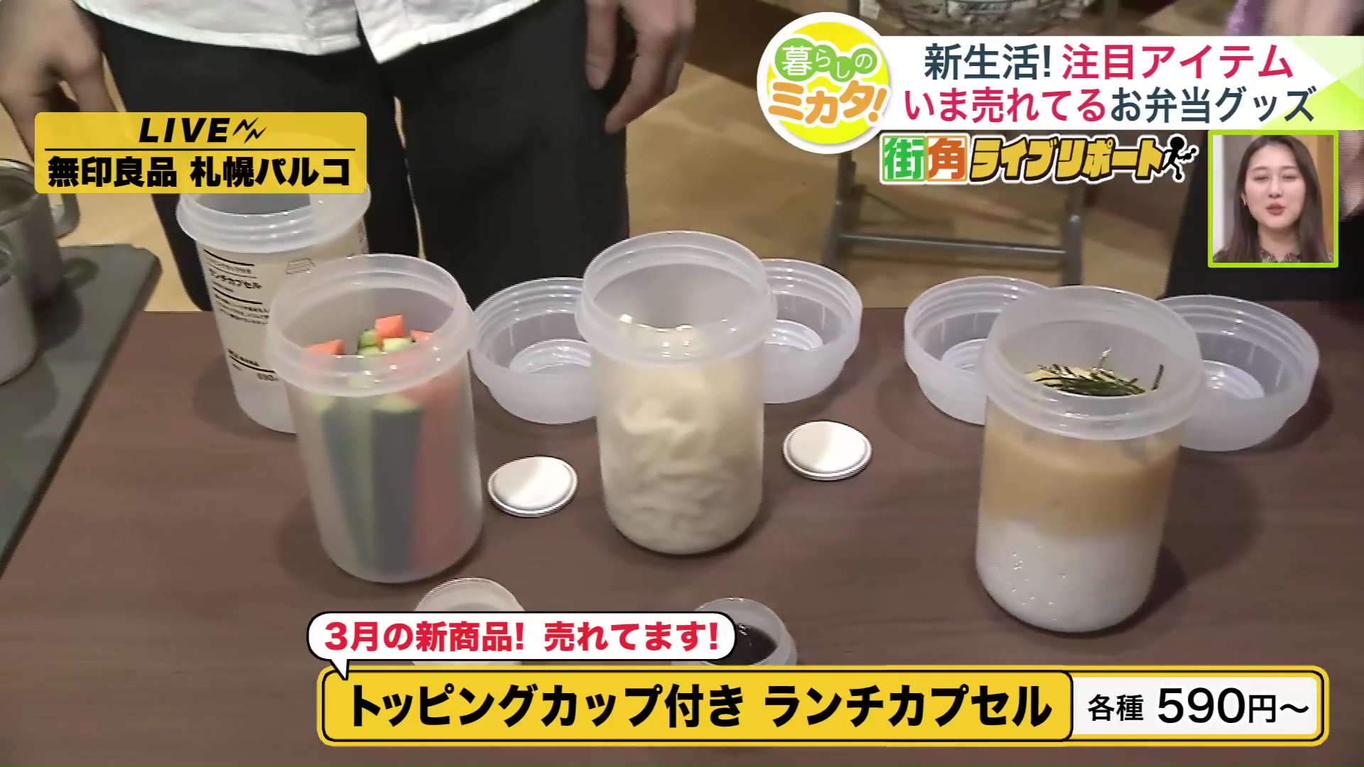 【トッピングカップ付き ランチカプセル】