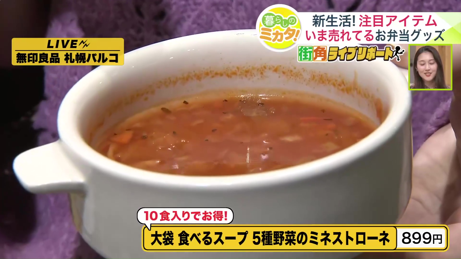 【大袋 食べるスープ】
