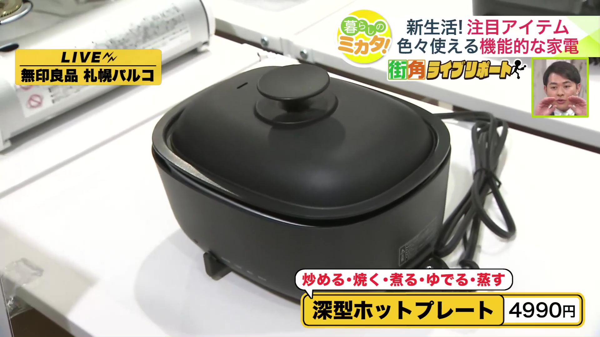 【深型ホットプレート】