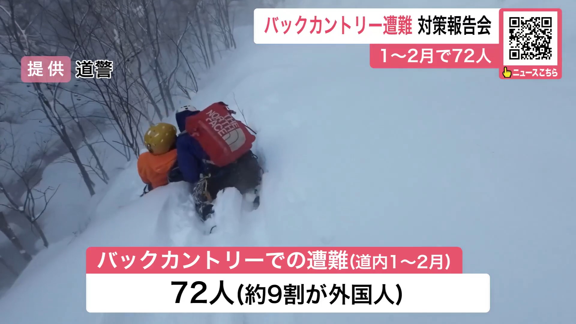 バックカントリー遭難の約9割が外国人