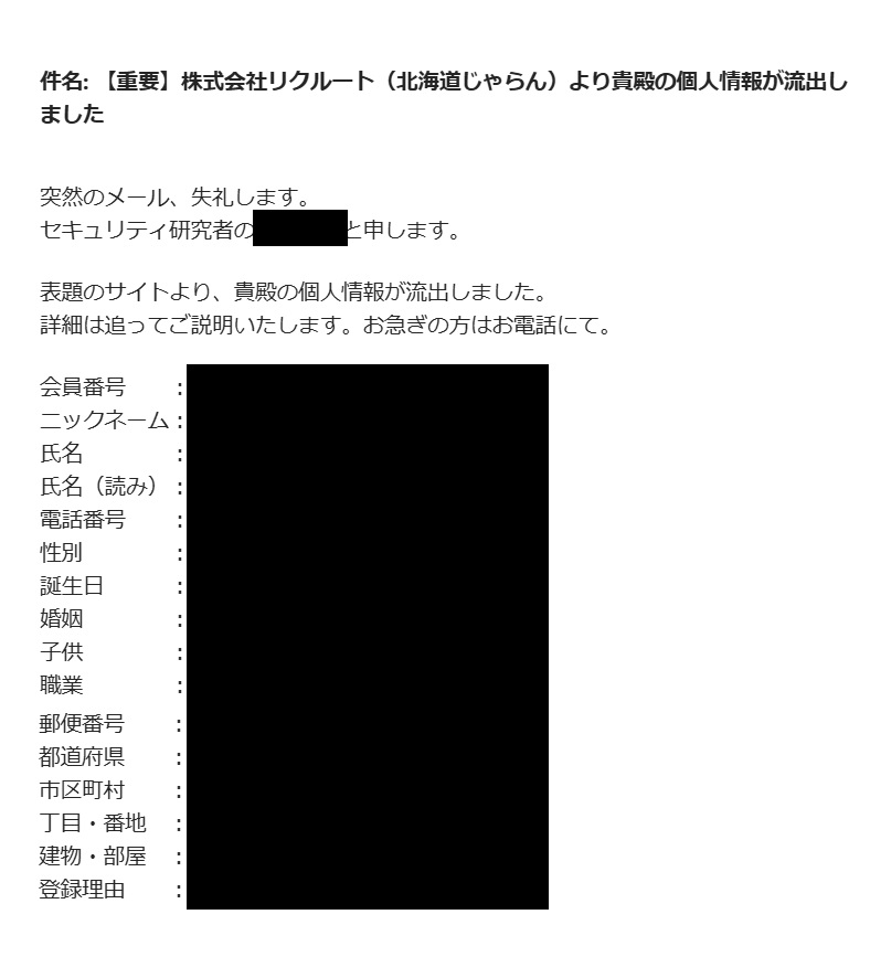 UHBスタッフに届いた不審なメールの文面