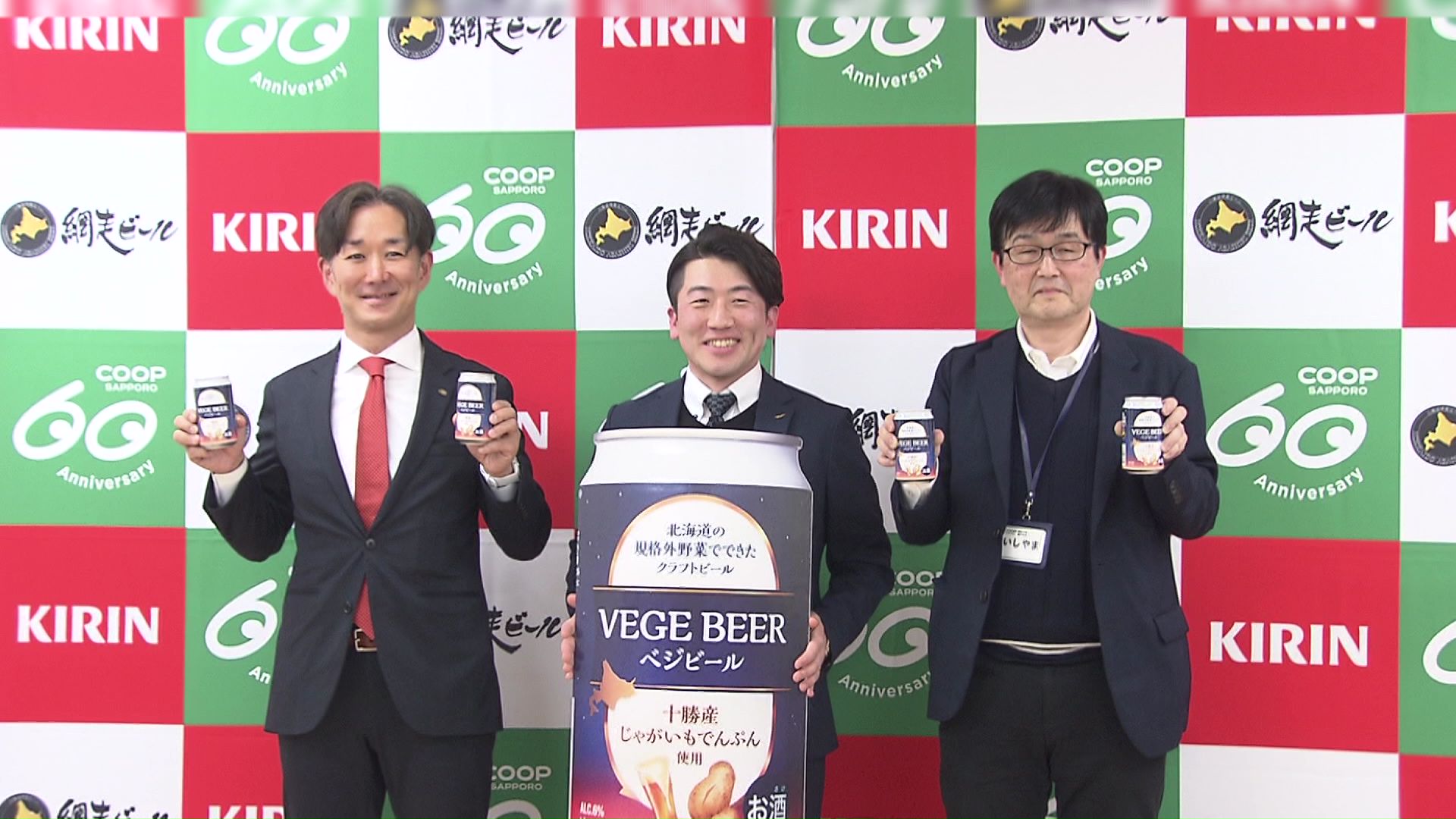 ジャガイモを原料にした「ベジビール」