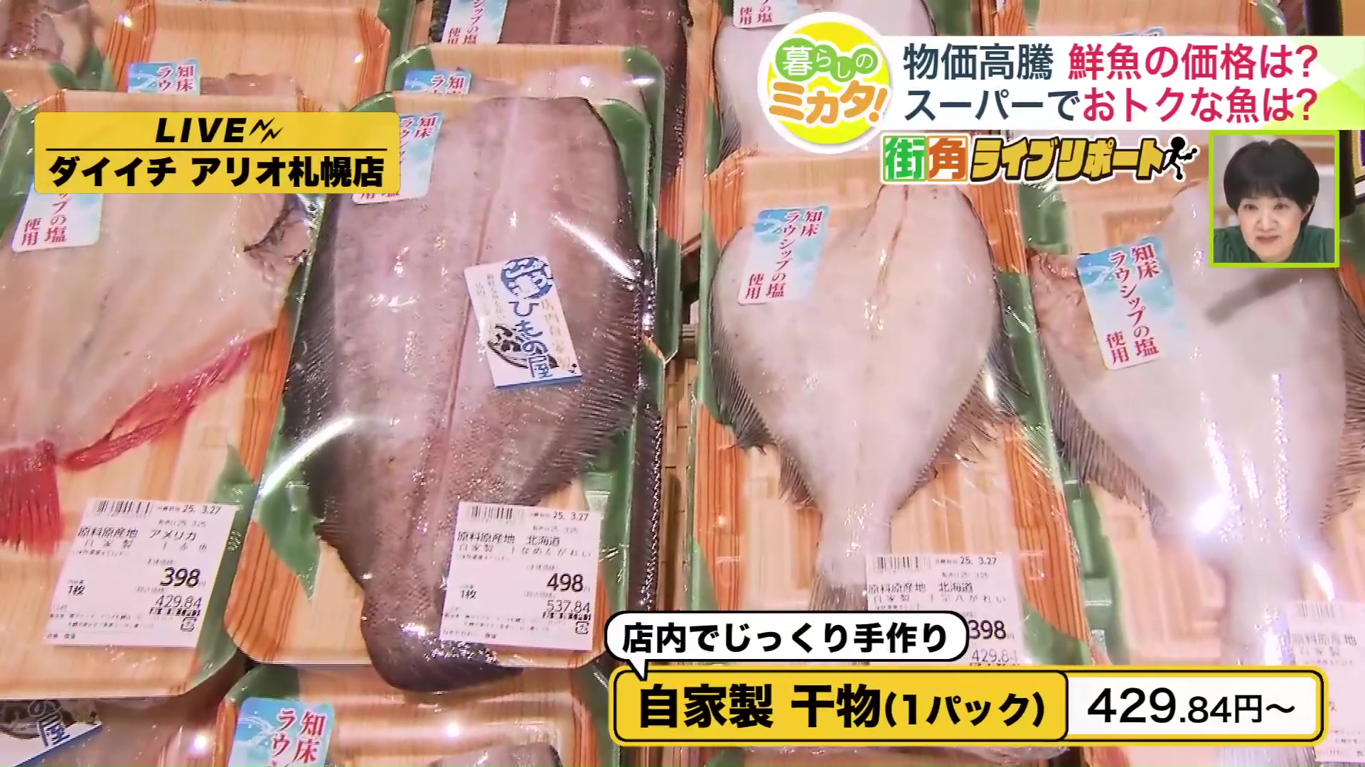 自家製 干物各種(1パック)