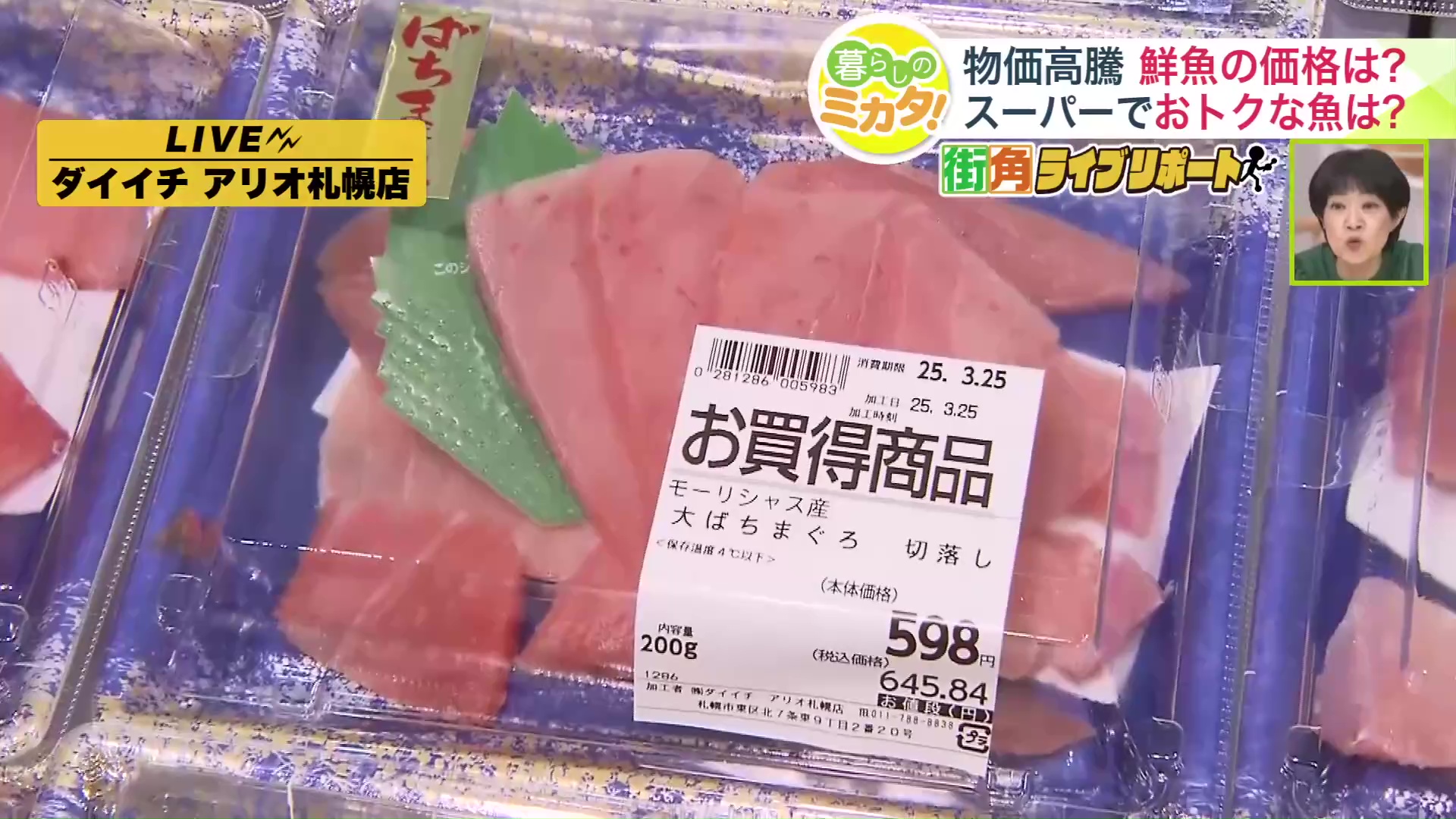 大ばちまぐろ 切落し