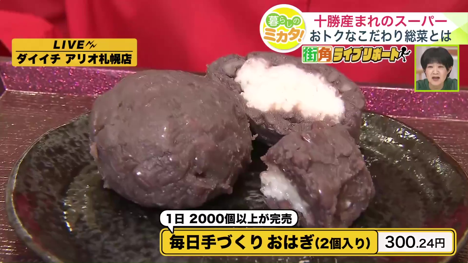 毎日手づくりおはぎ(2個入り)